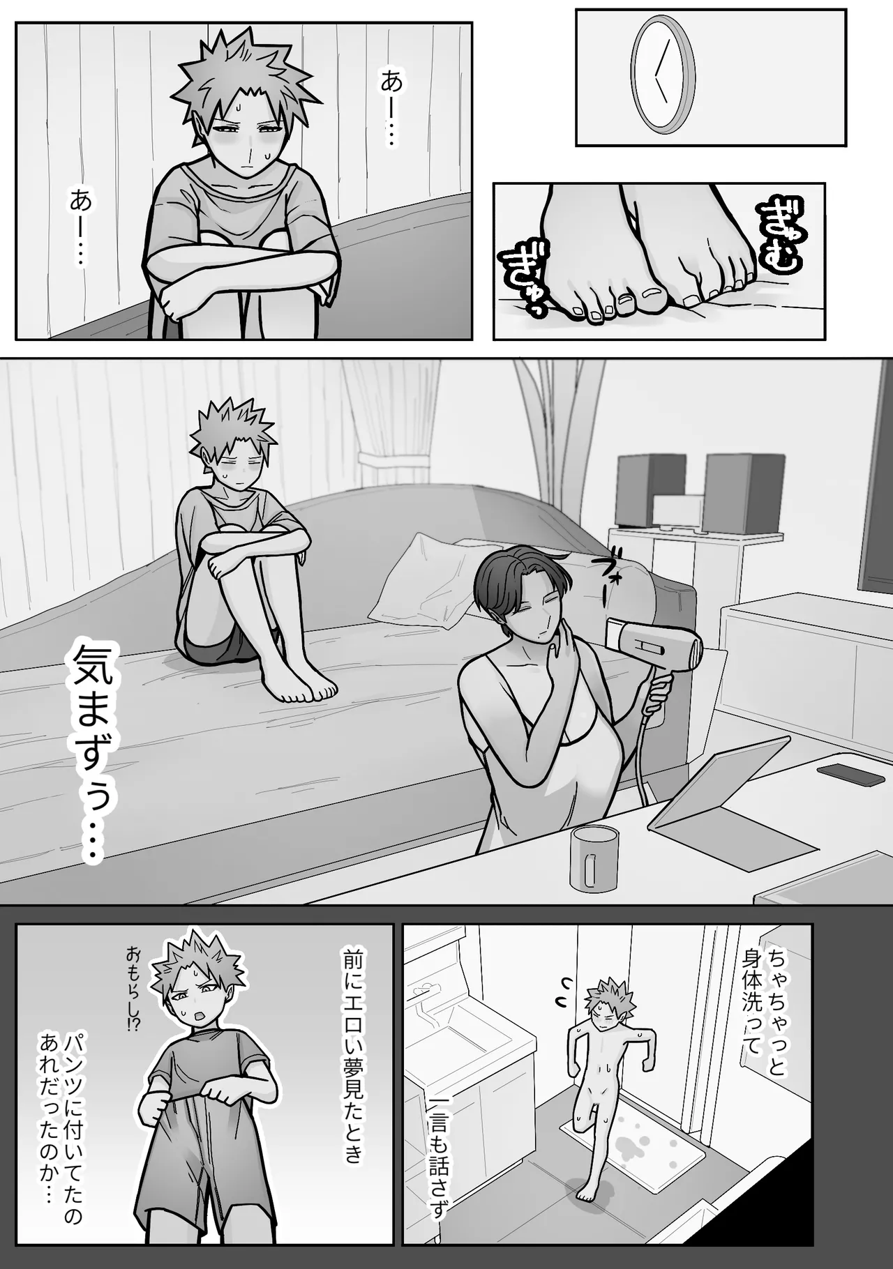 昔とちがうとこ。 - page15