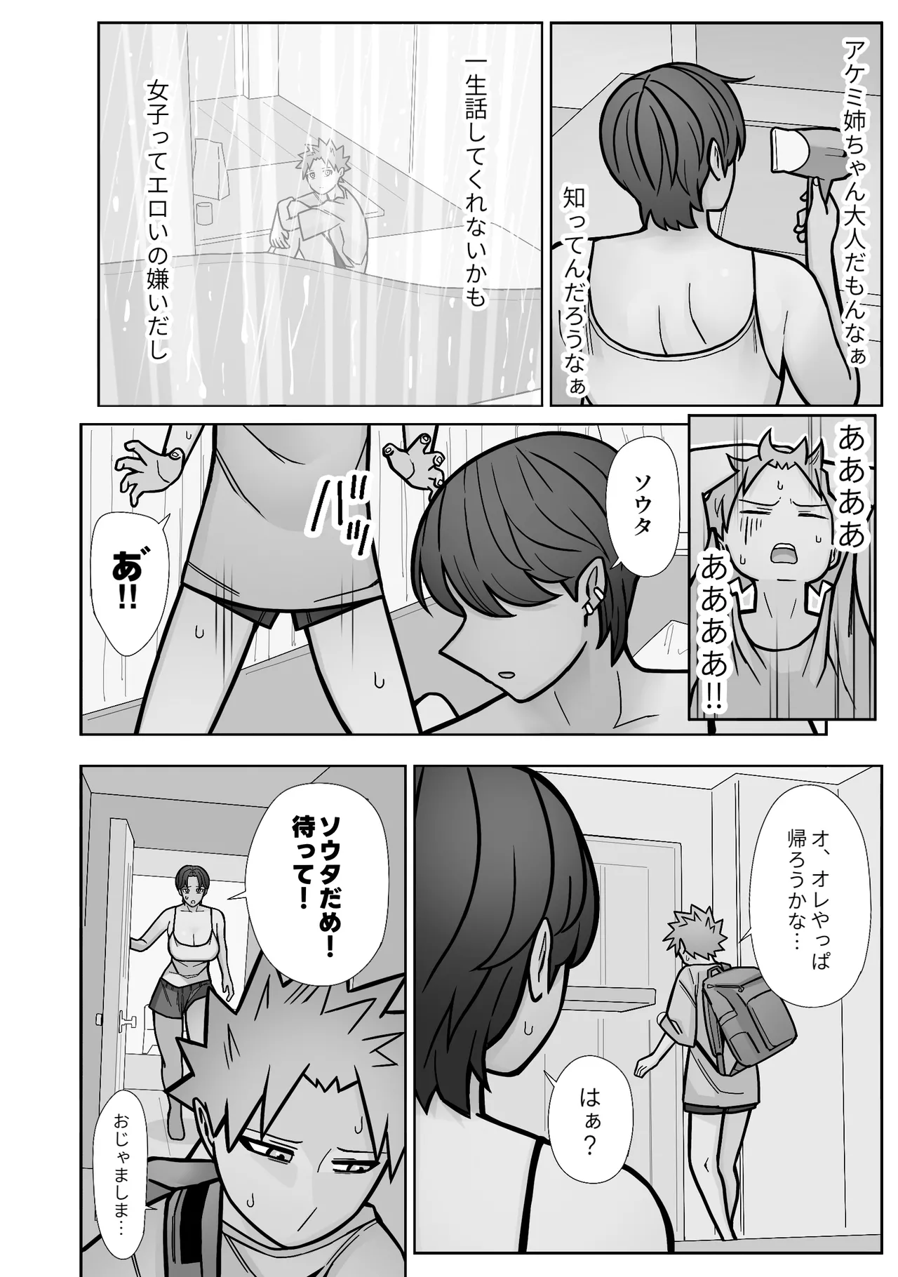 昔とちがうとこ。 - page16