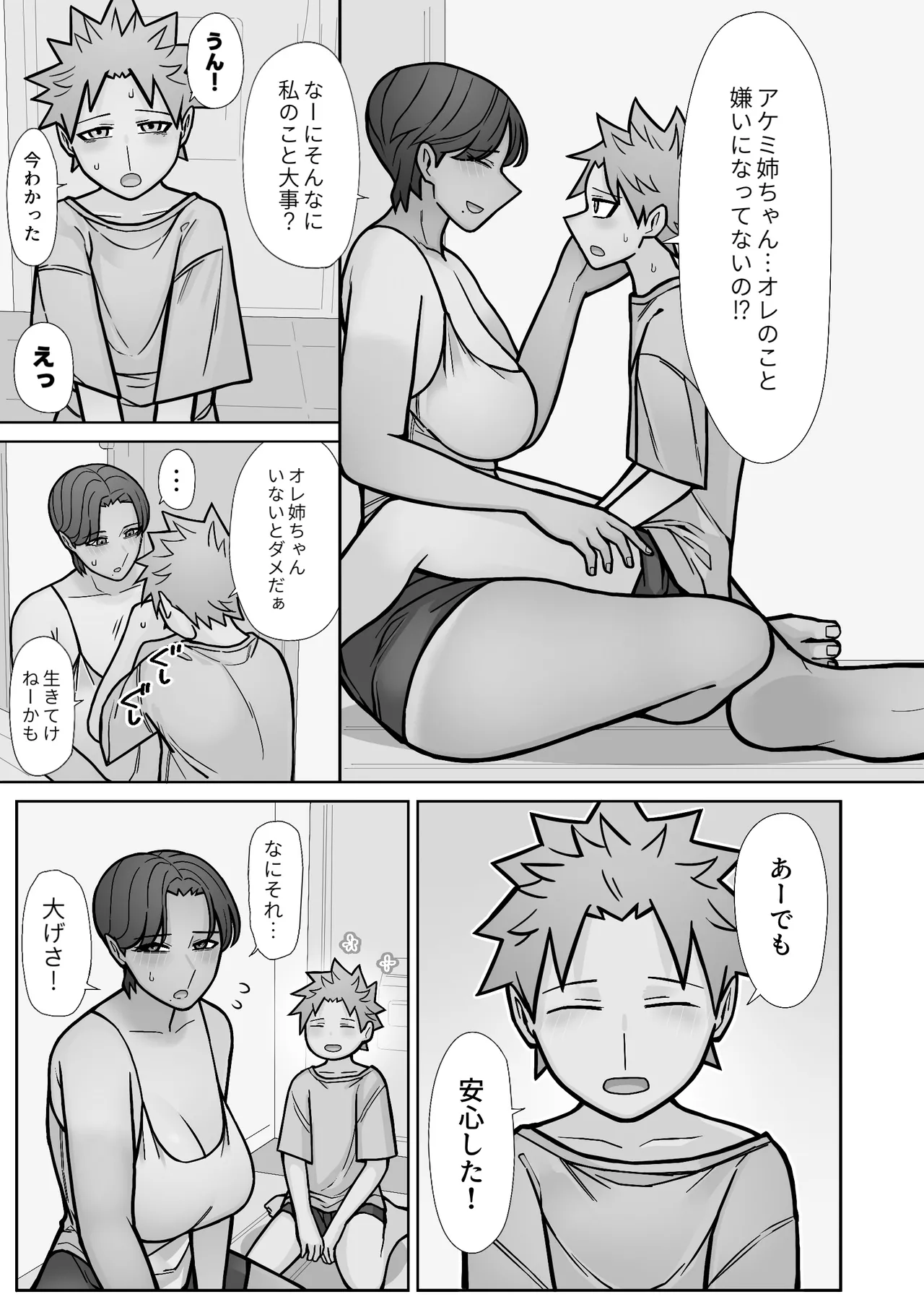 昔とちがうとこ。 - page19