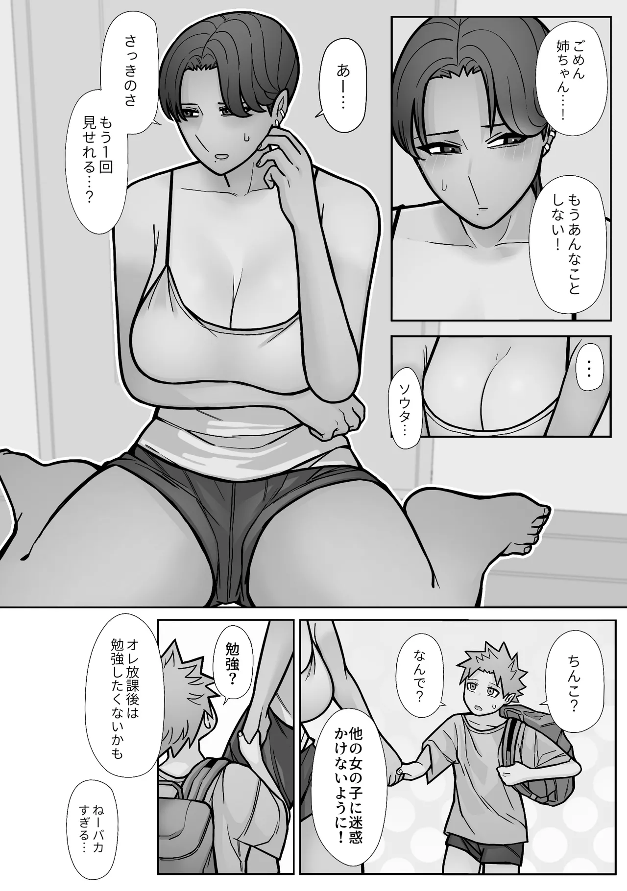 昔とちがうとこ。 - page20