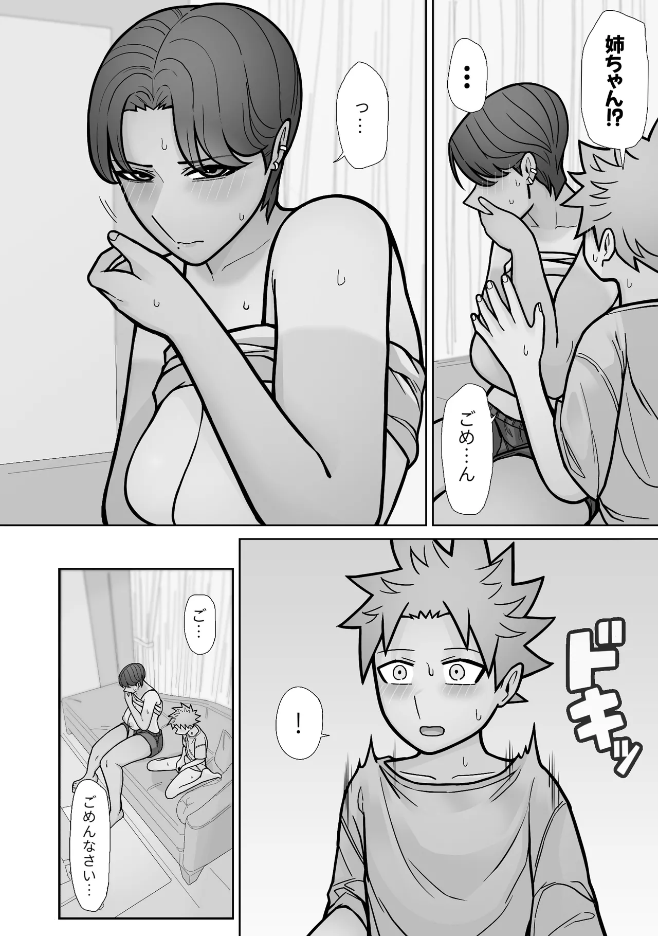 昔とちがうとこ。 - page24