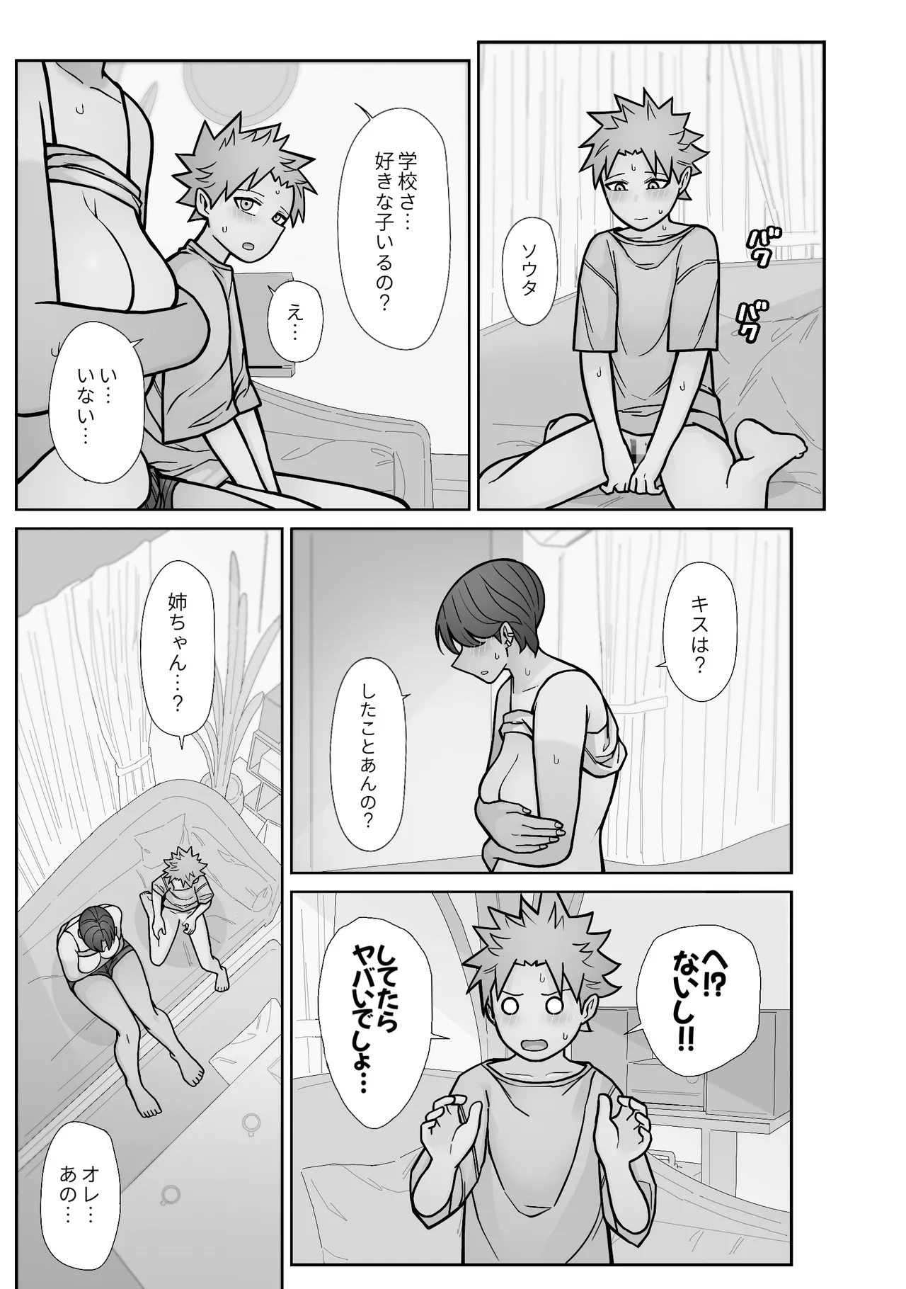 昔とちがうとこ。 - page25