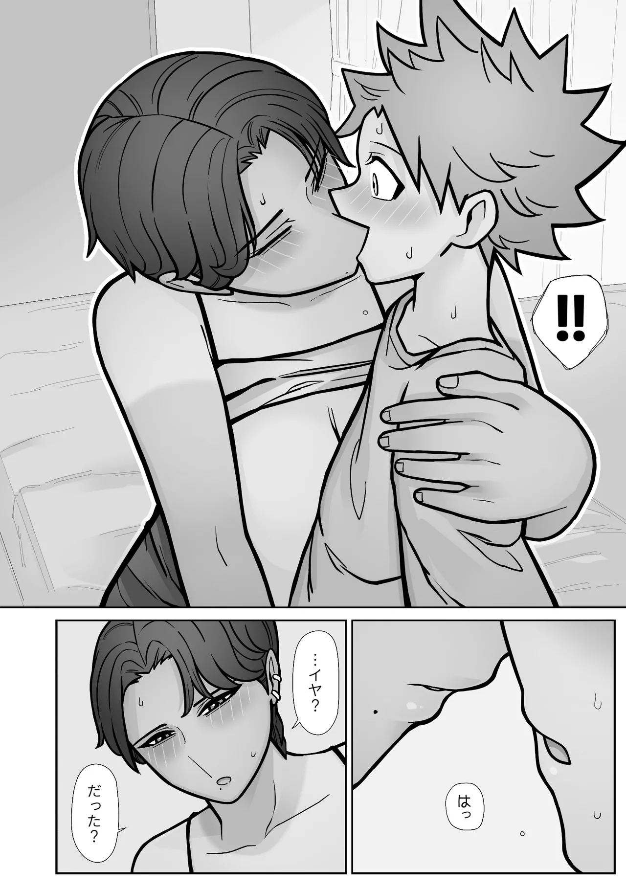 昔とちがうとこ。 - page26