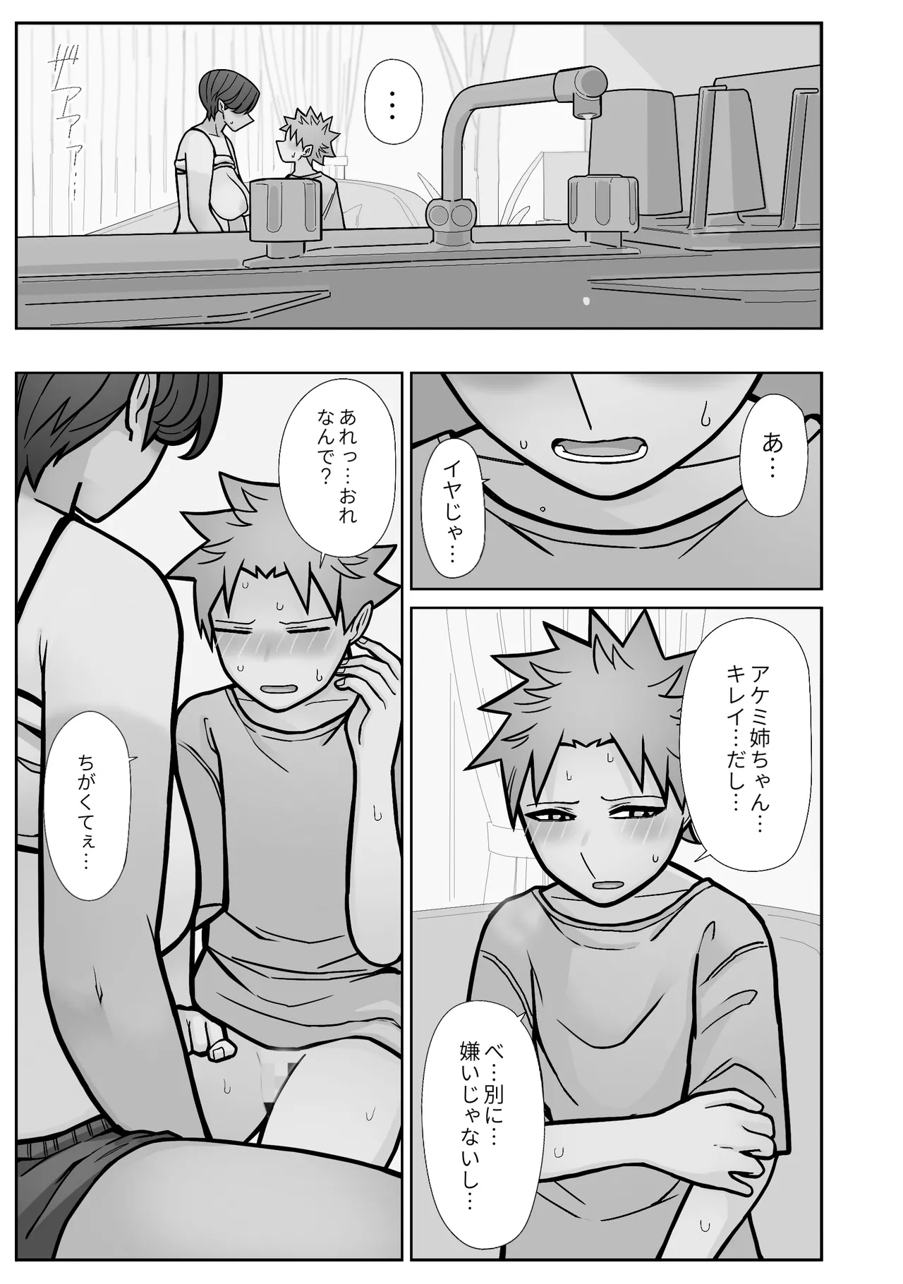 昔とちがうとこ。 - page27