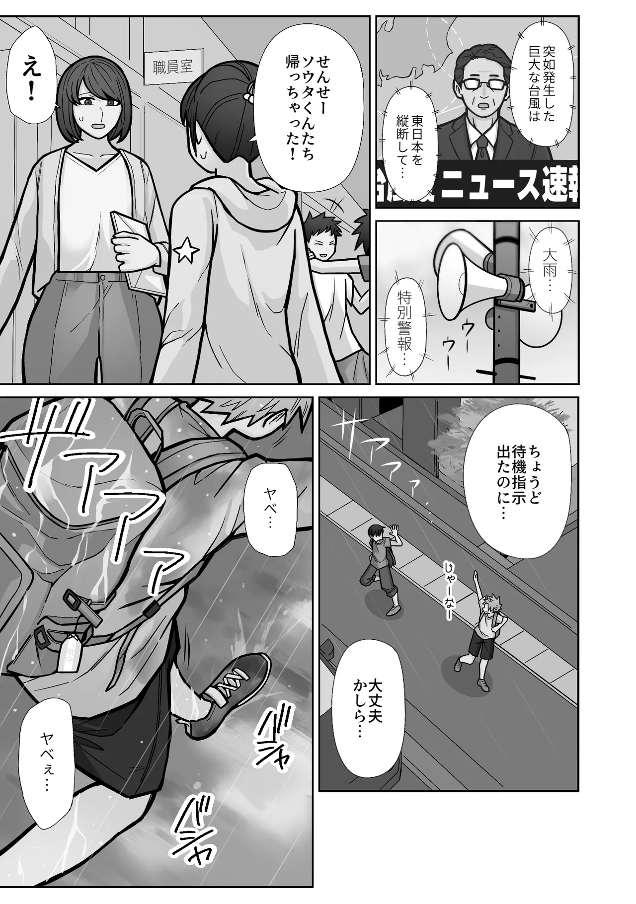 昔とちがうとこ。 - page3