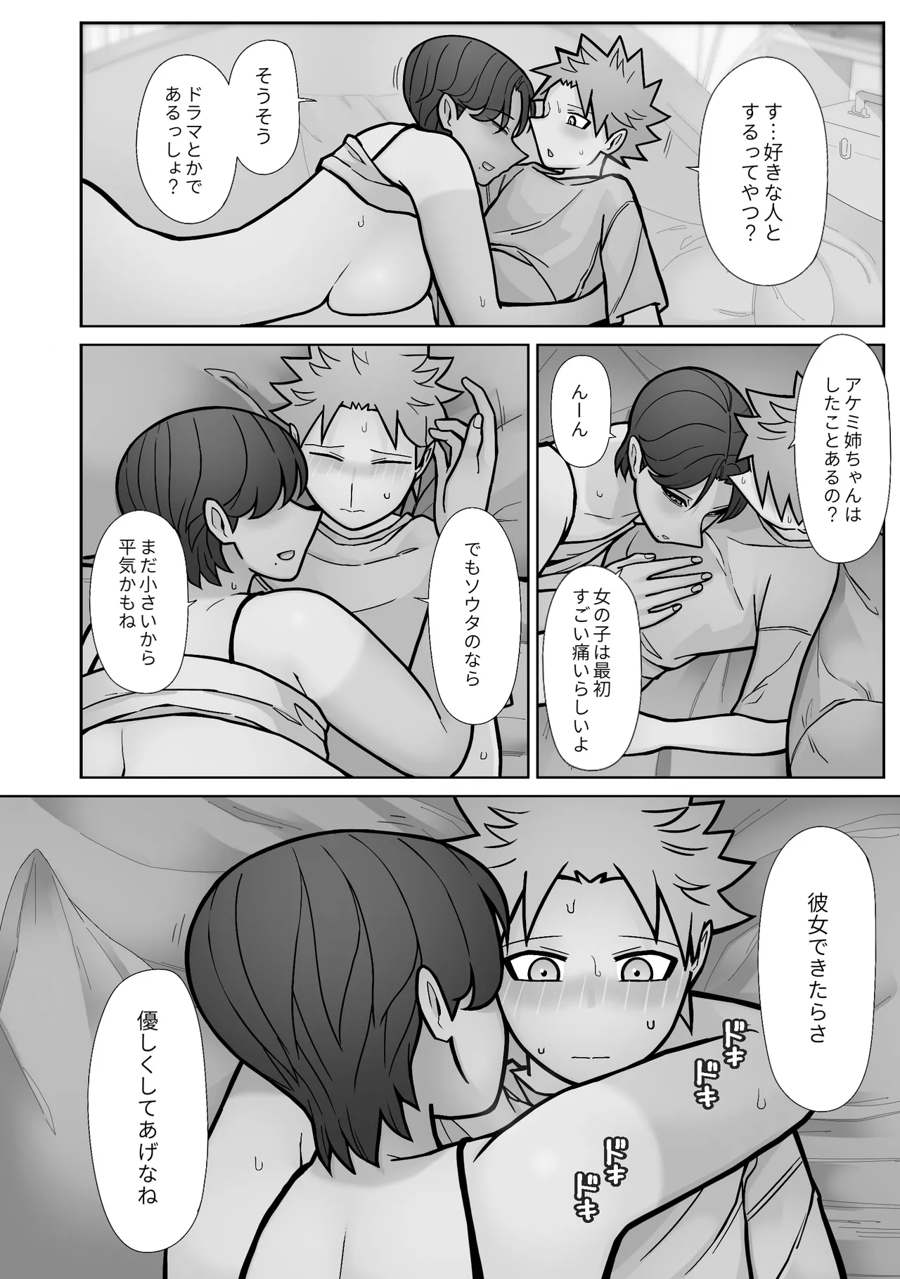 昔とちがうとこ。 - page32