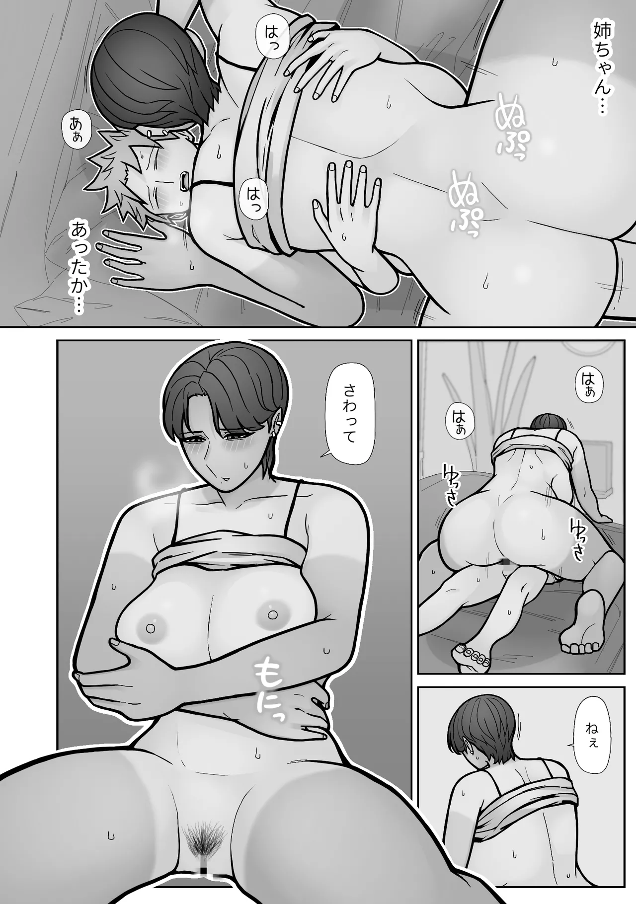 昔とちがうとこ。 - page38