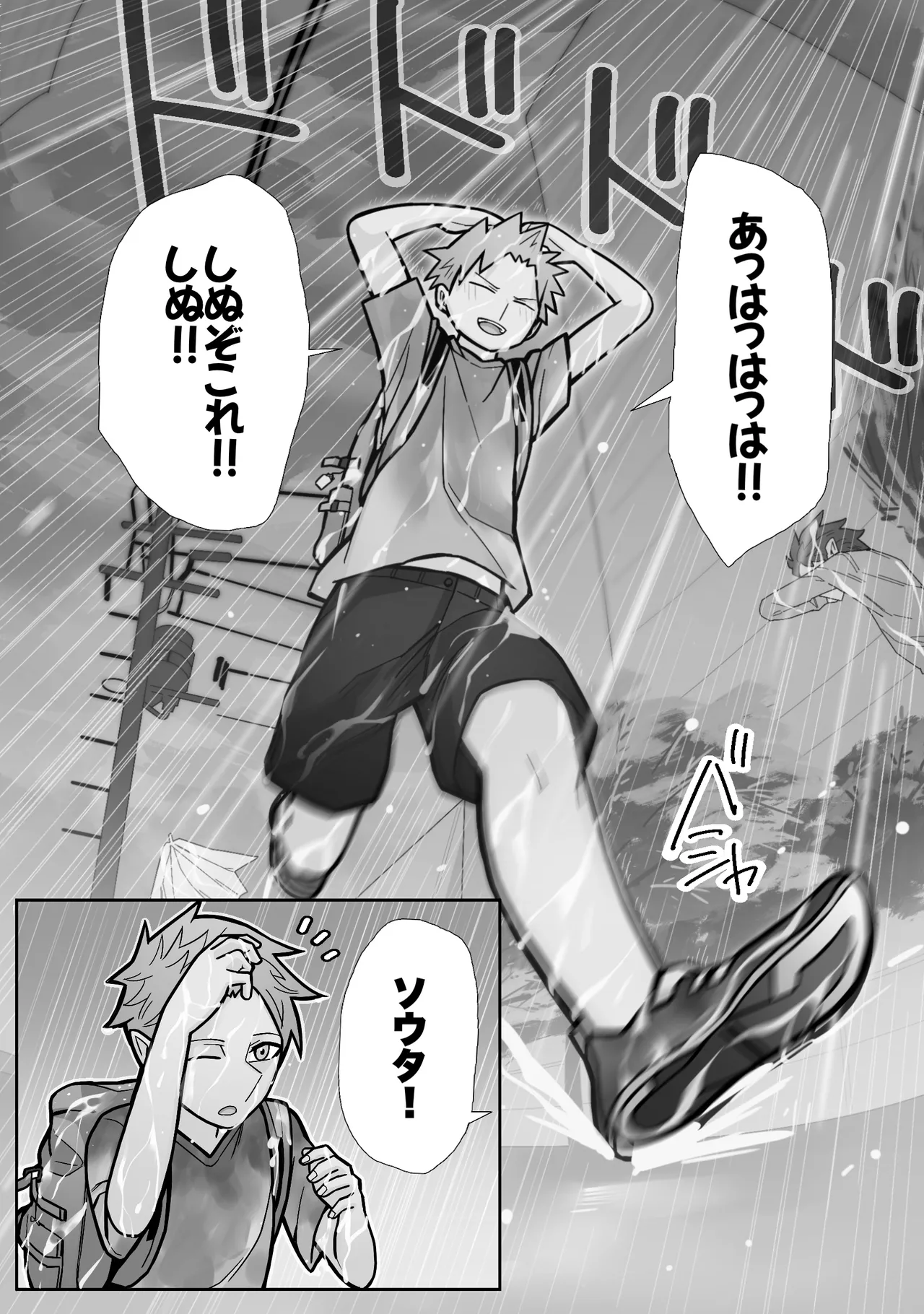 昔とちがうとこ。 - page4