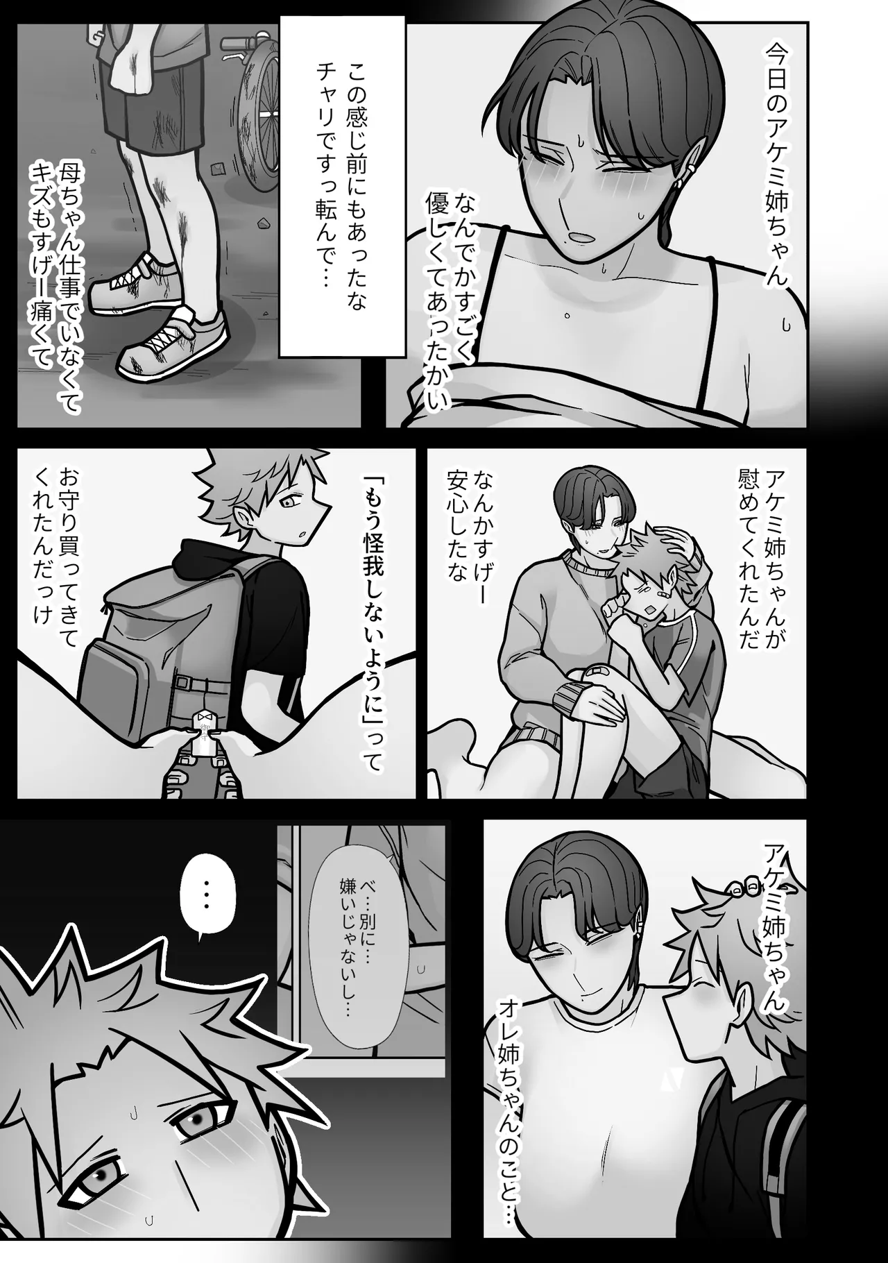 昔とちがうとこ。 - page41