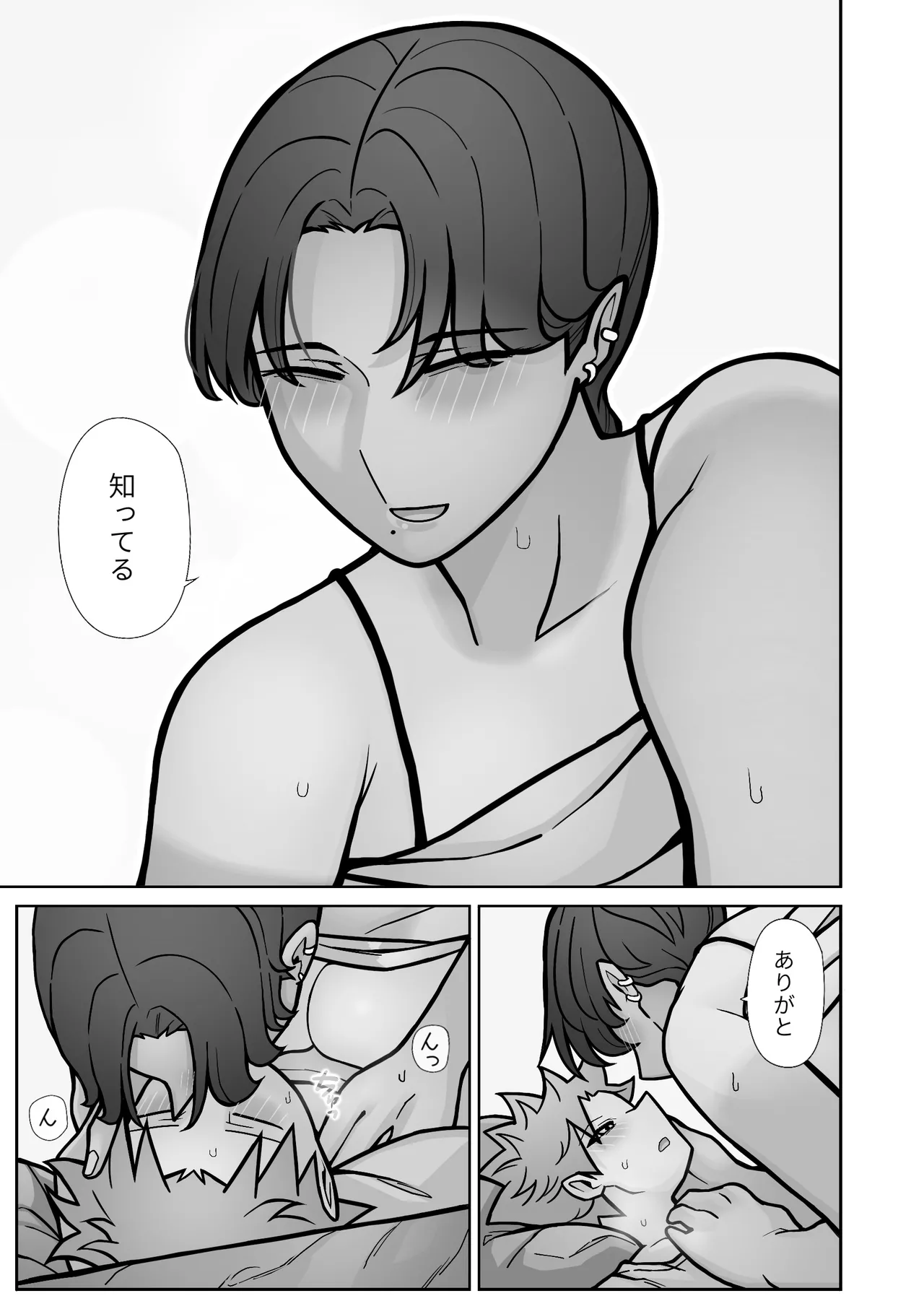 昔とちがうとこ。 - page43