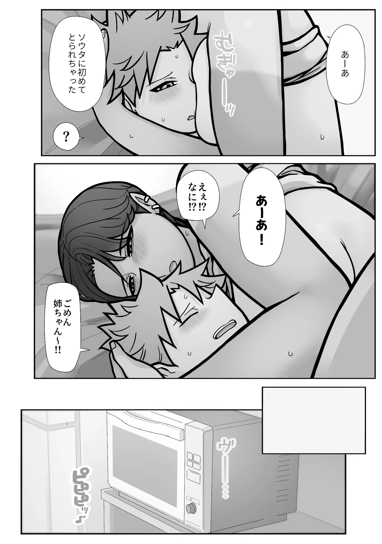 昔とちがうとこ。 - page48