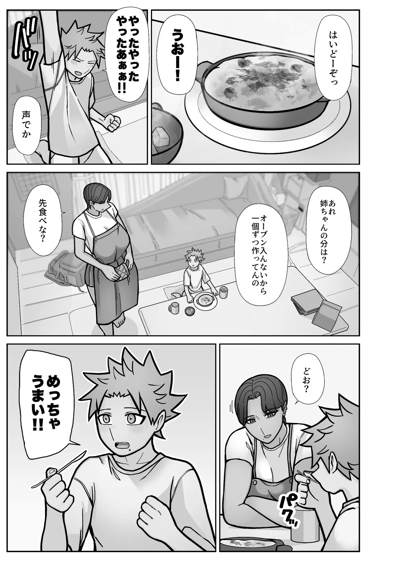 昔とちがうとこ。 - page49