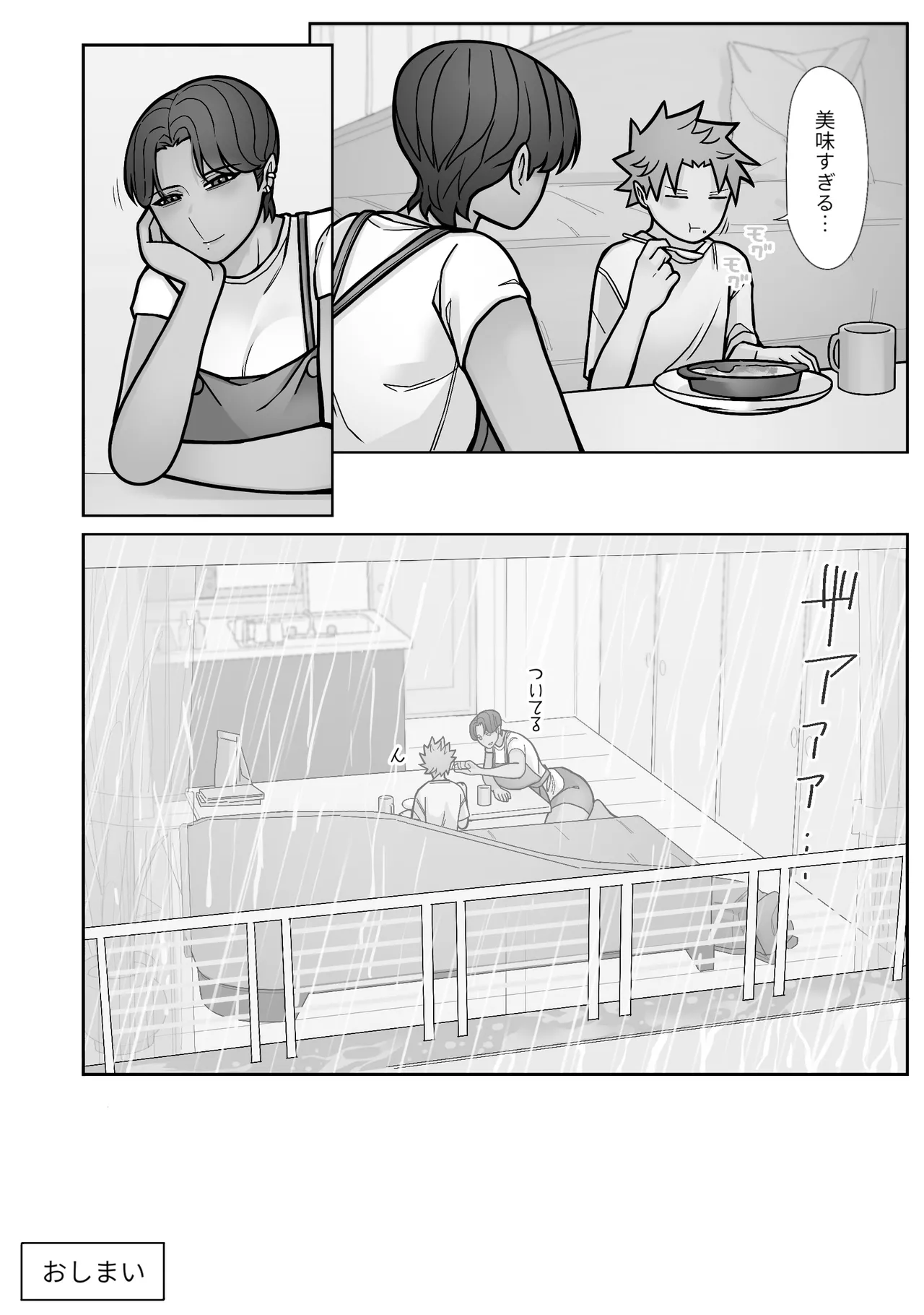 昔とちがうとこ。 - page50