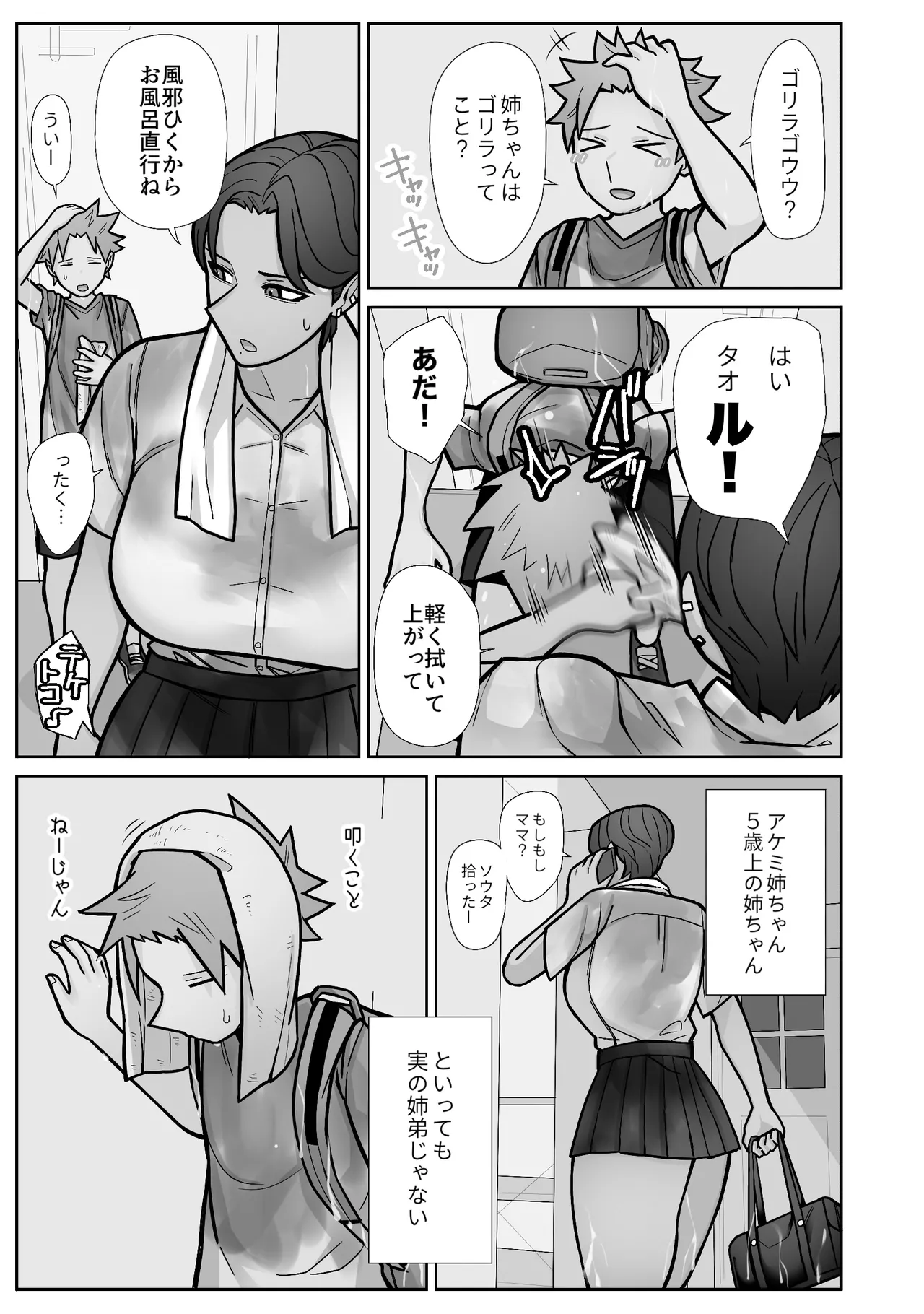 昔とちがうとこ。 - page7