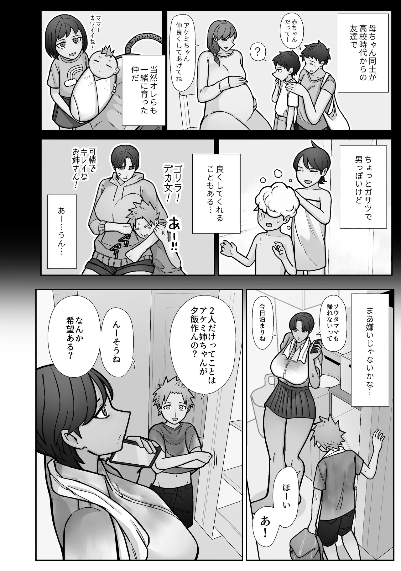 昔とちがうとこ。 - page8