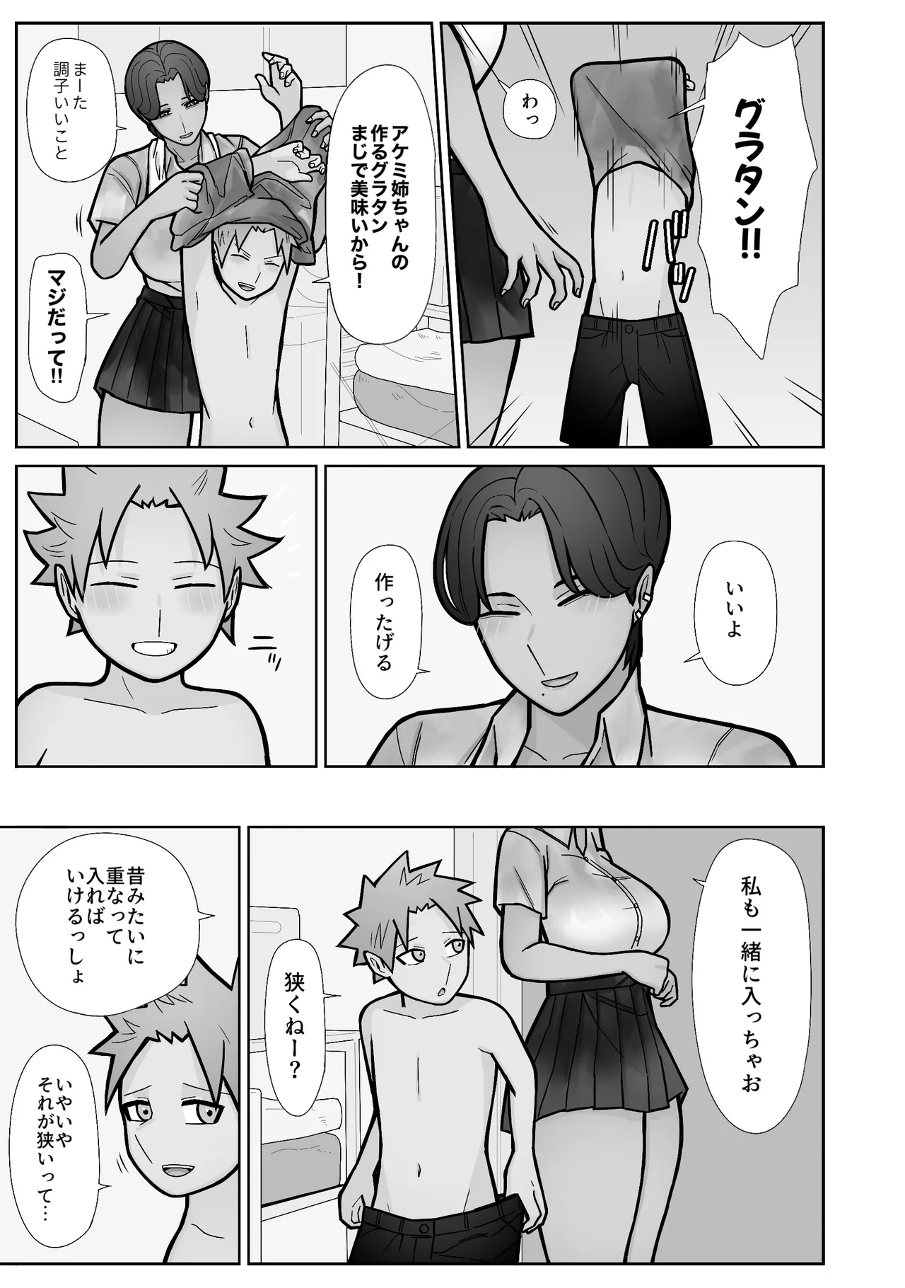 昔とちがうとこ。 - page9