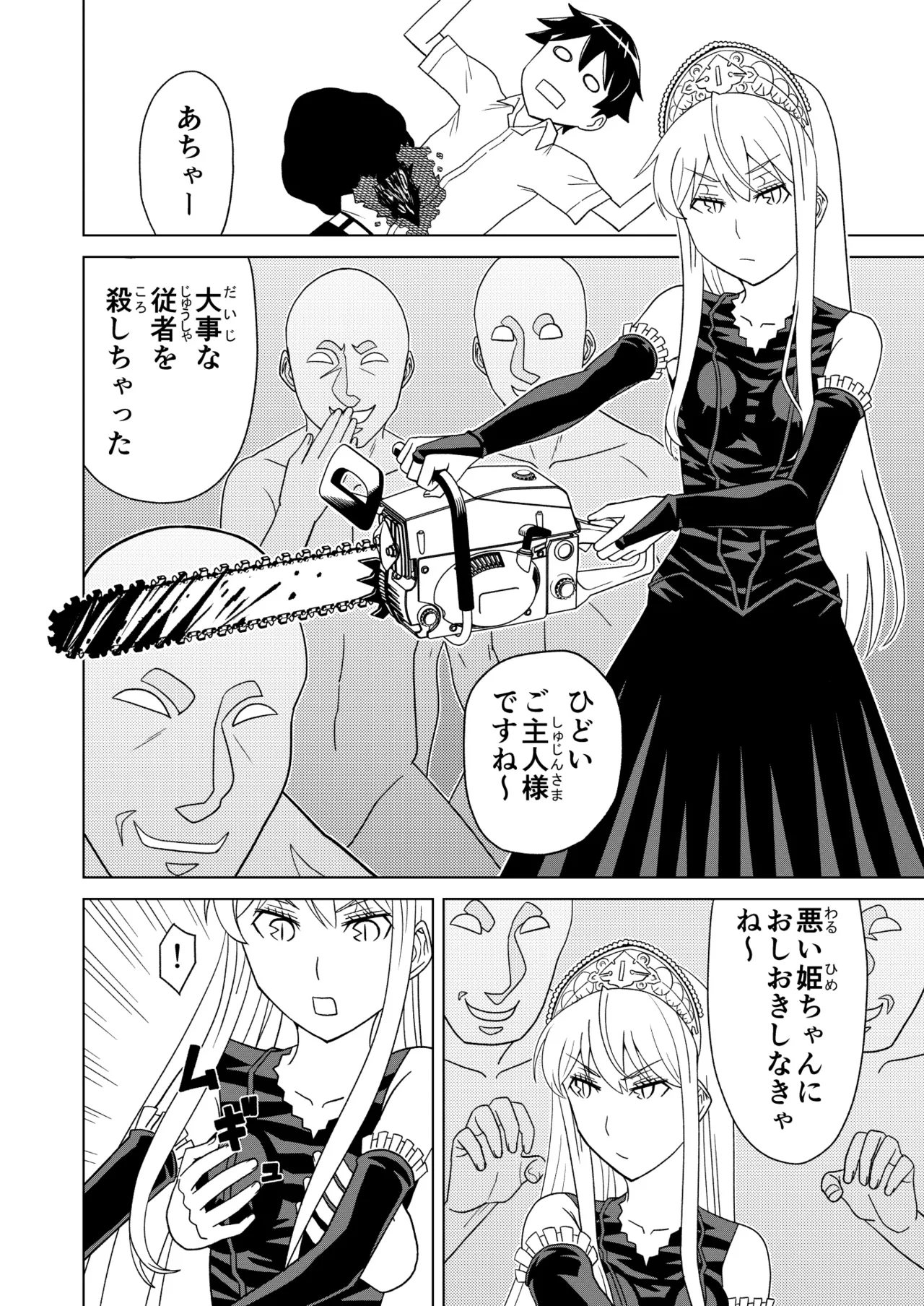 断片王女 - page12