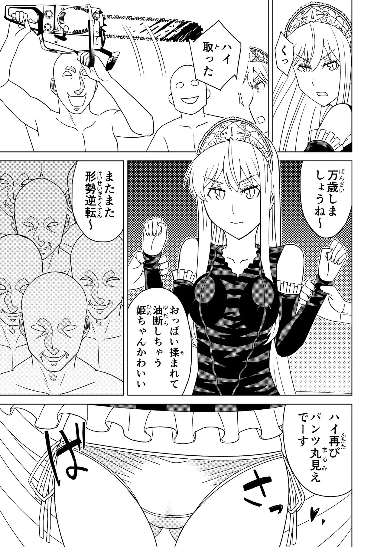断片王女 - page13