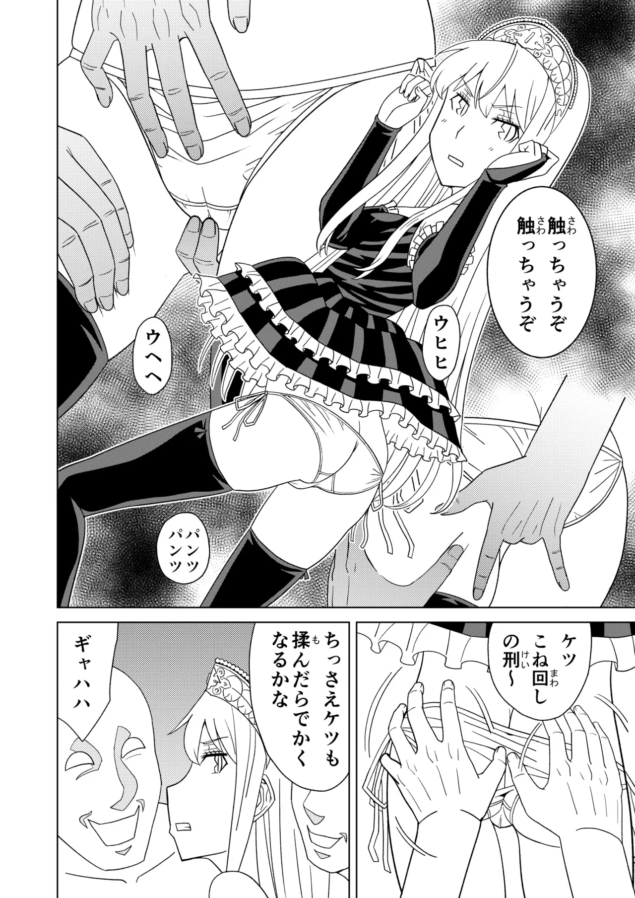 断片王女 - page14