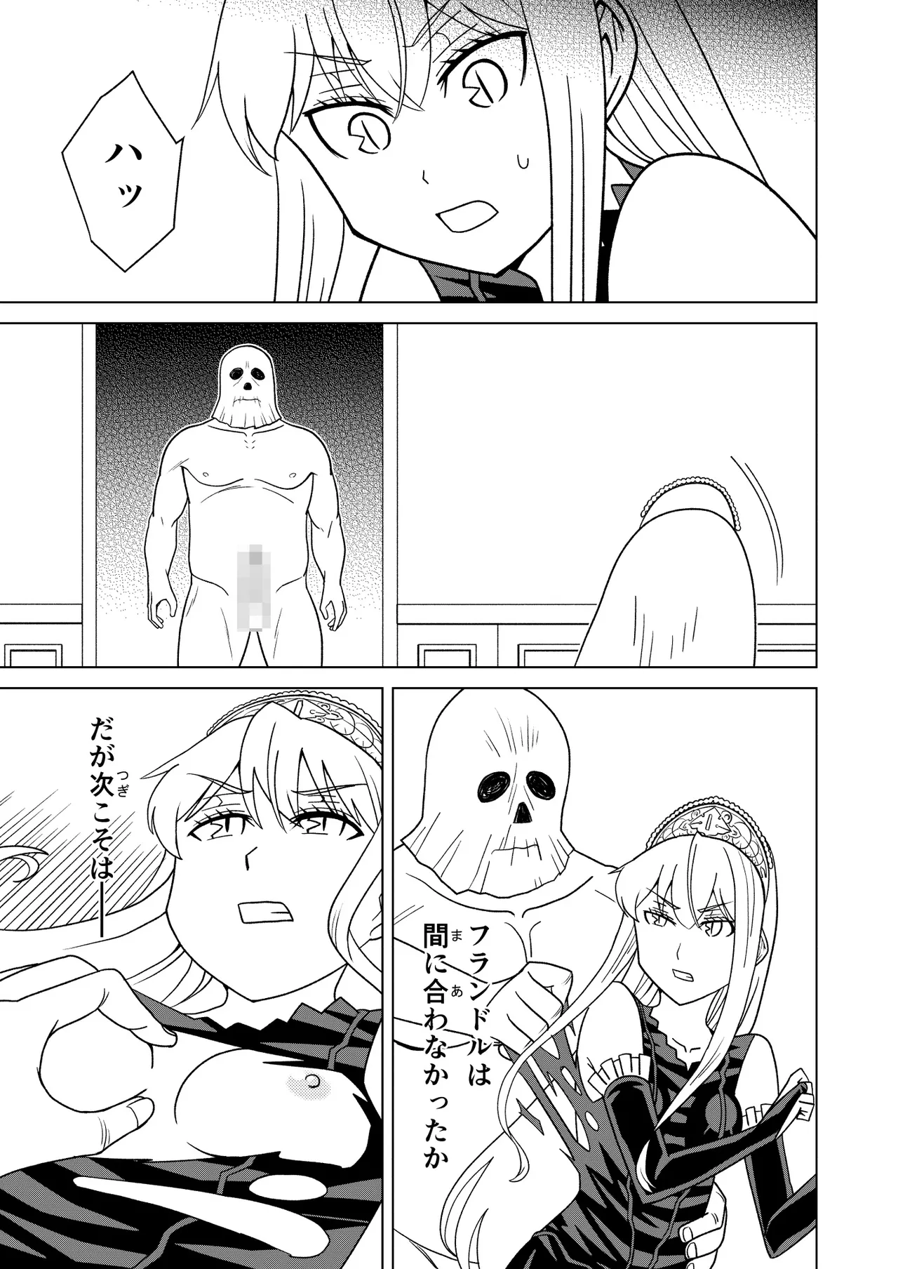 断片王女 - page19