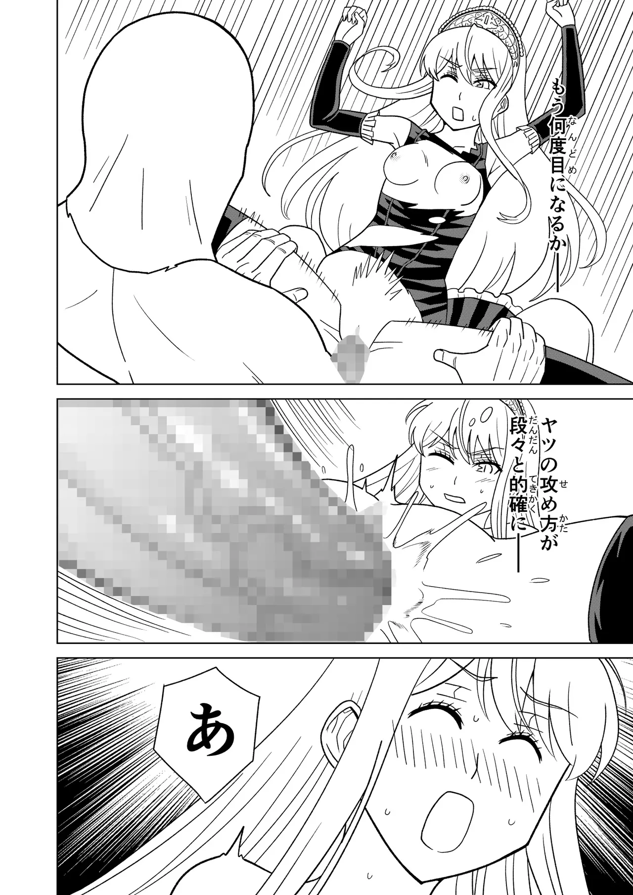 断片王女 - page20
