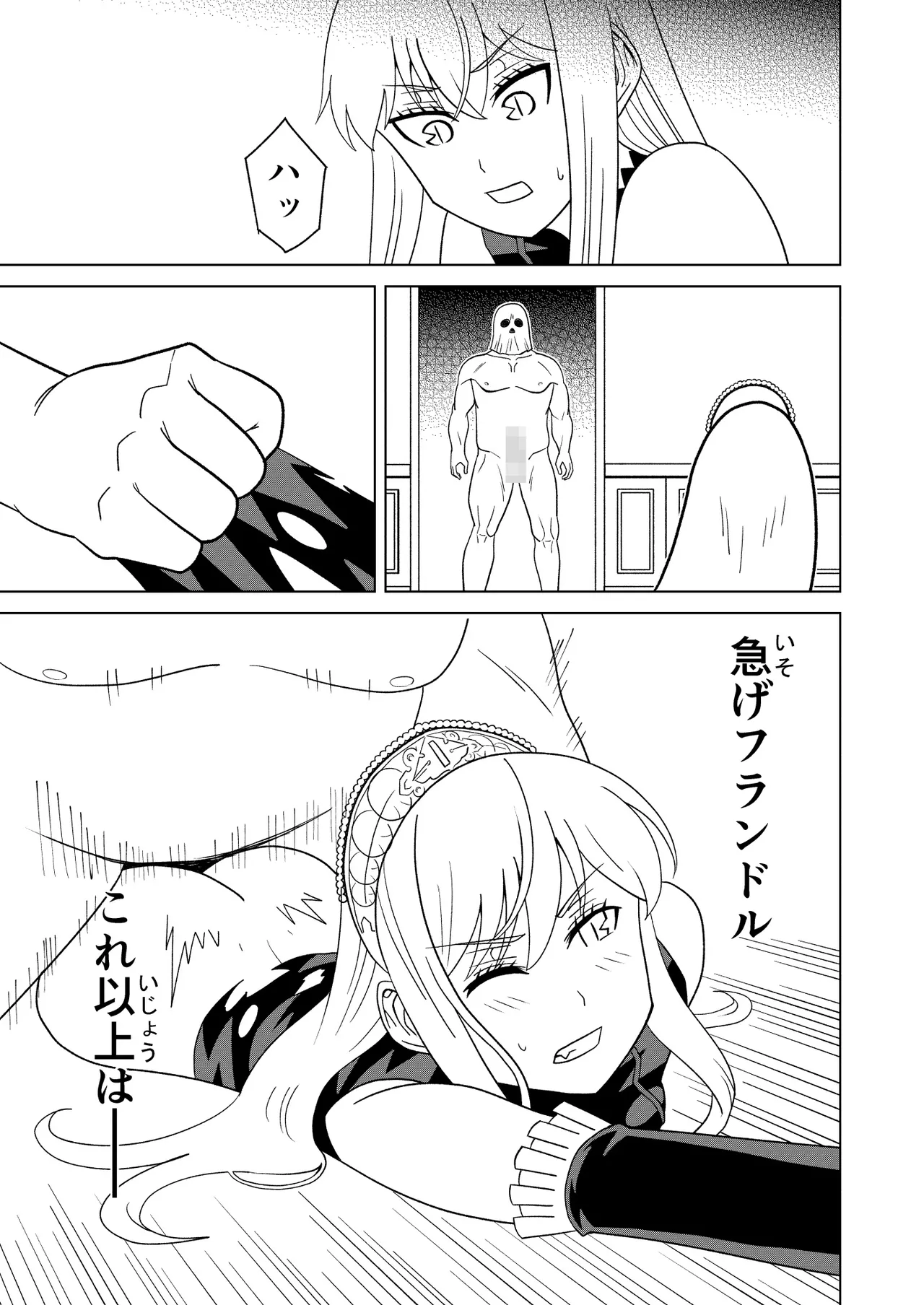断片王女 - page21