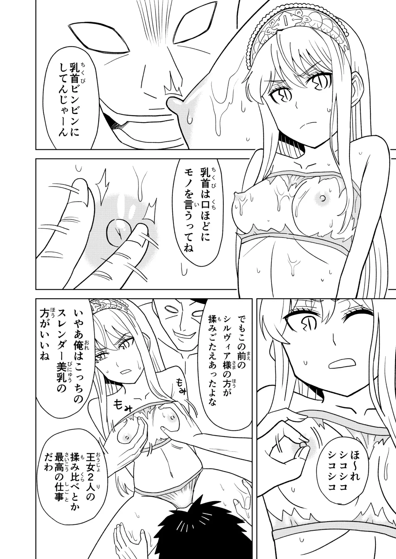 断片王女 - page28