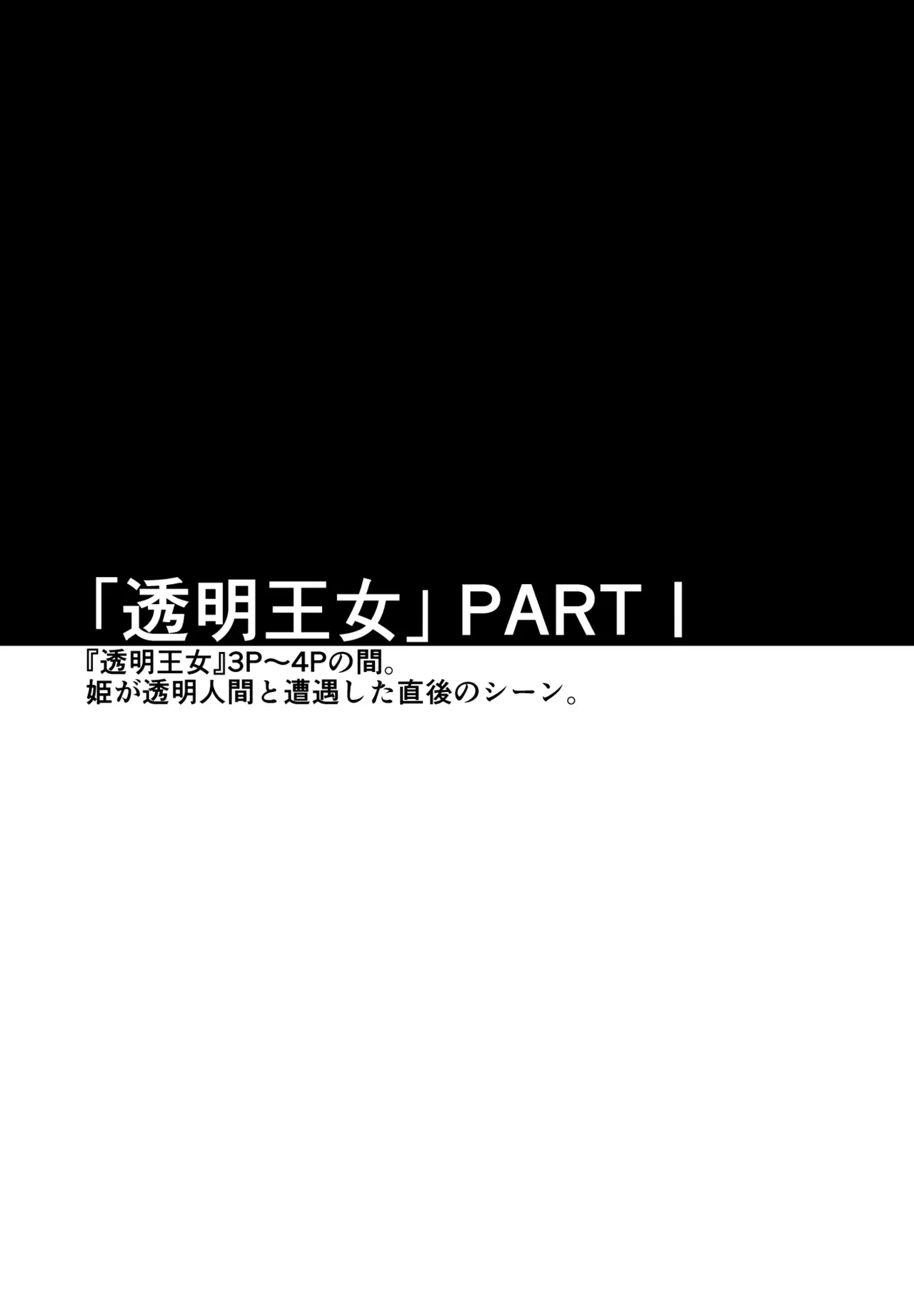 断片王女 - page3