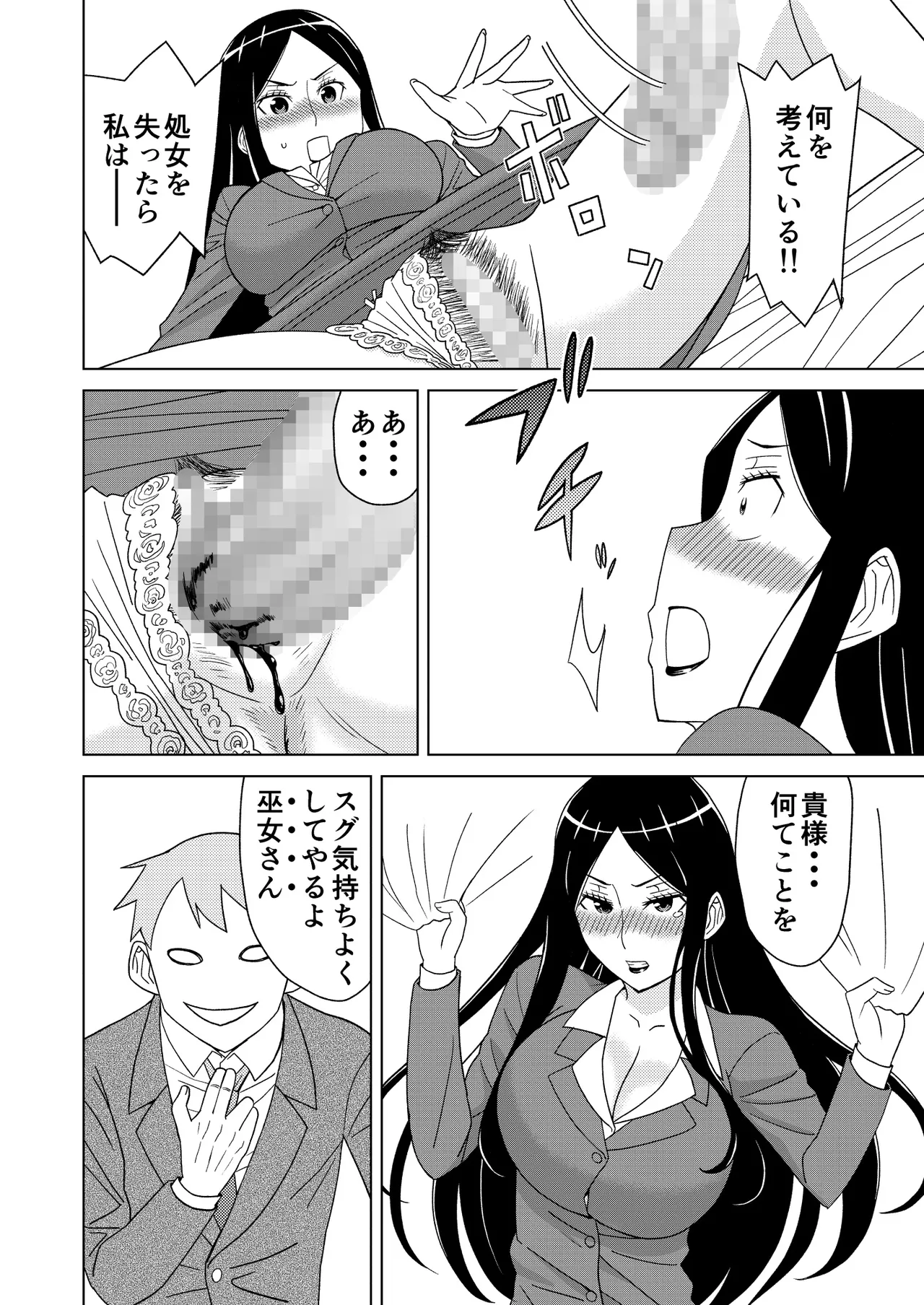 断片王女 - page32