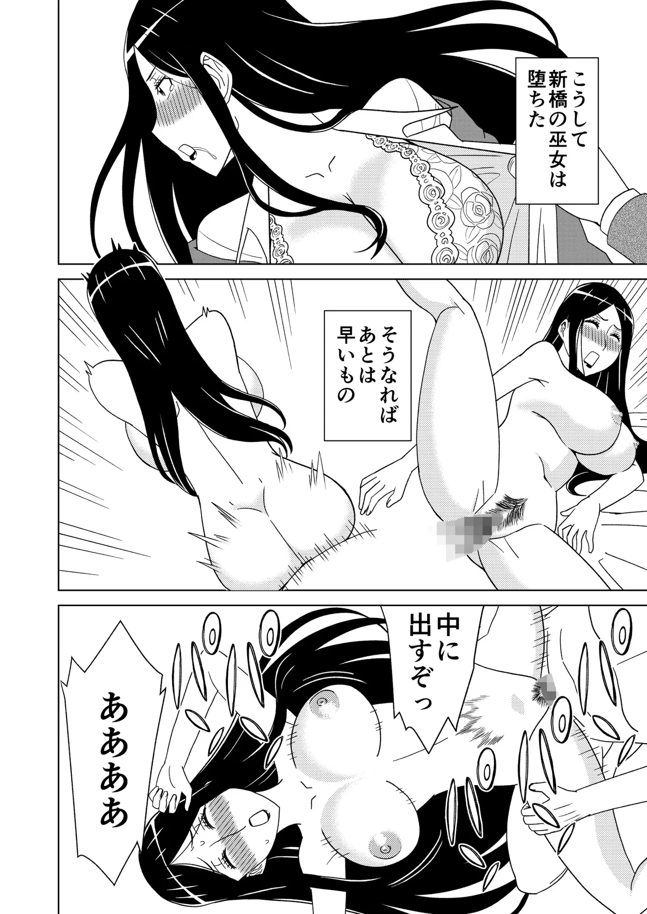 断片王女 - page34