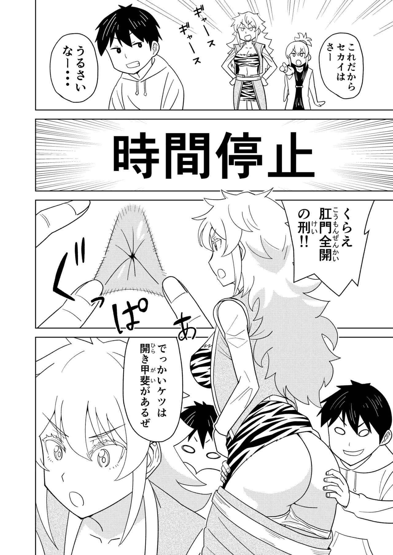 断片王女 - page42
