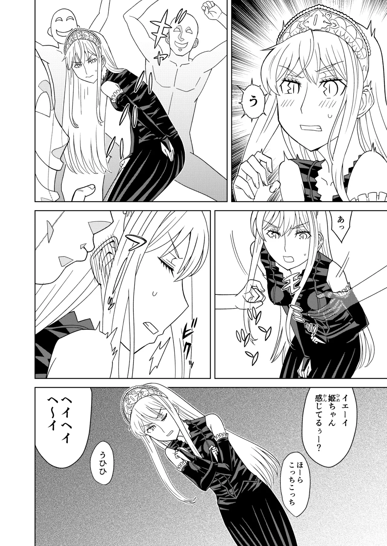 断片王女 - page6