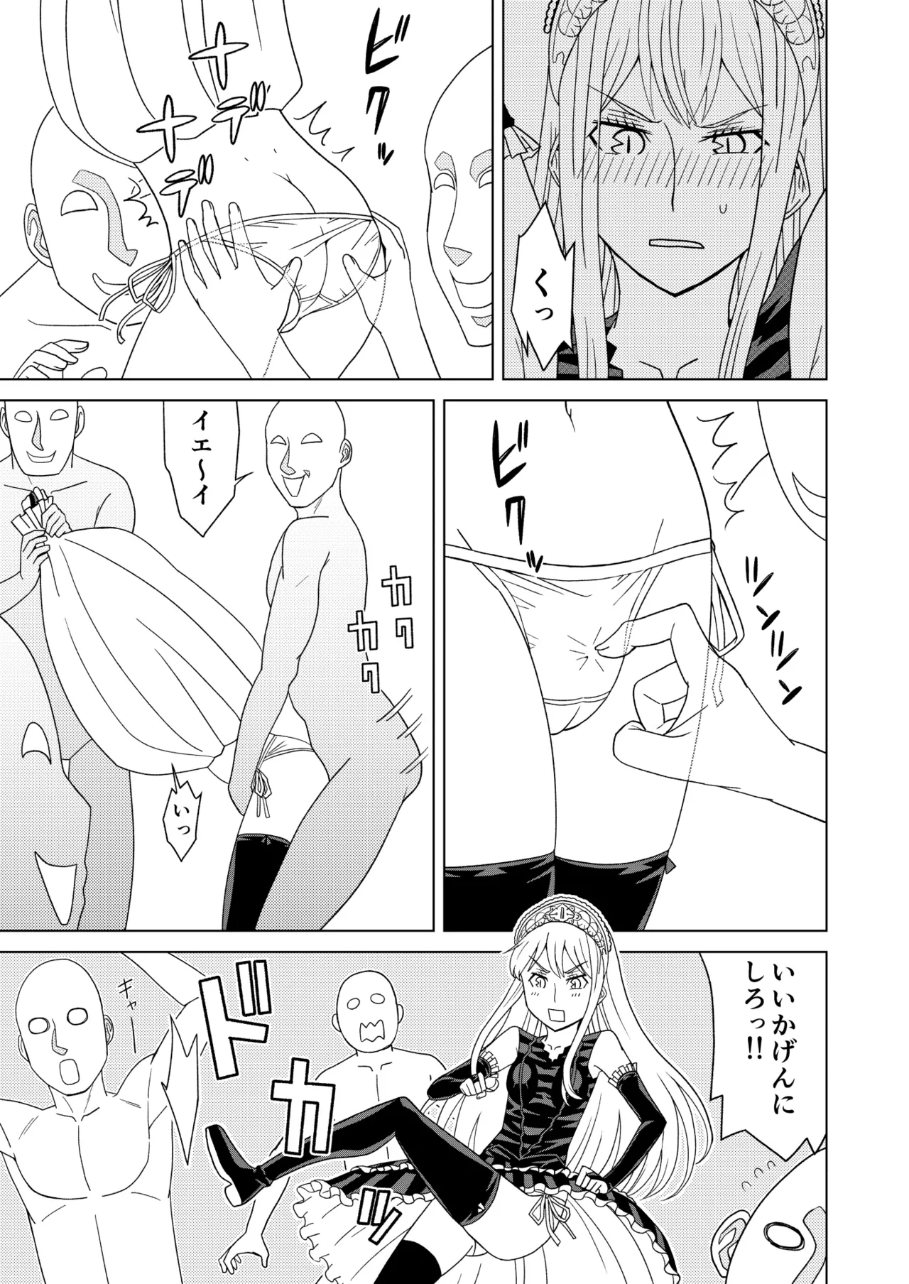 断片王女 - page9