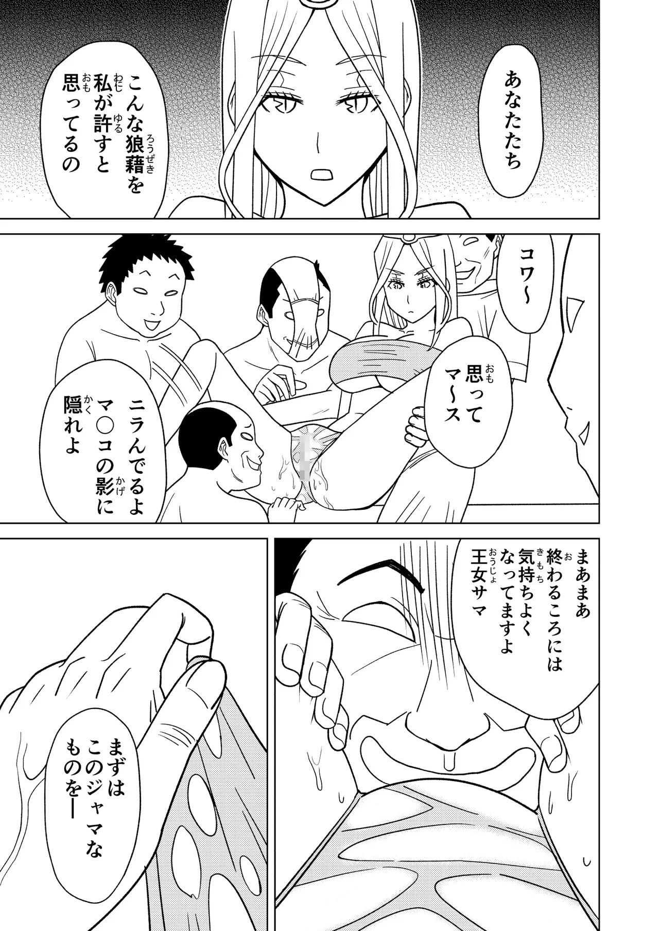 按摩王女2〜シルヴィア編〜 - page11