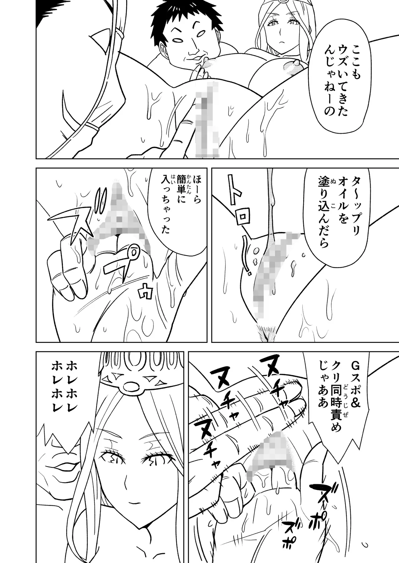 按摩王女2〜シルヴィア編〜 - page14