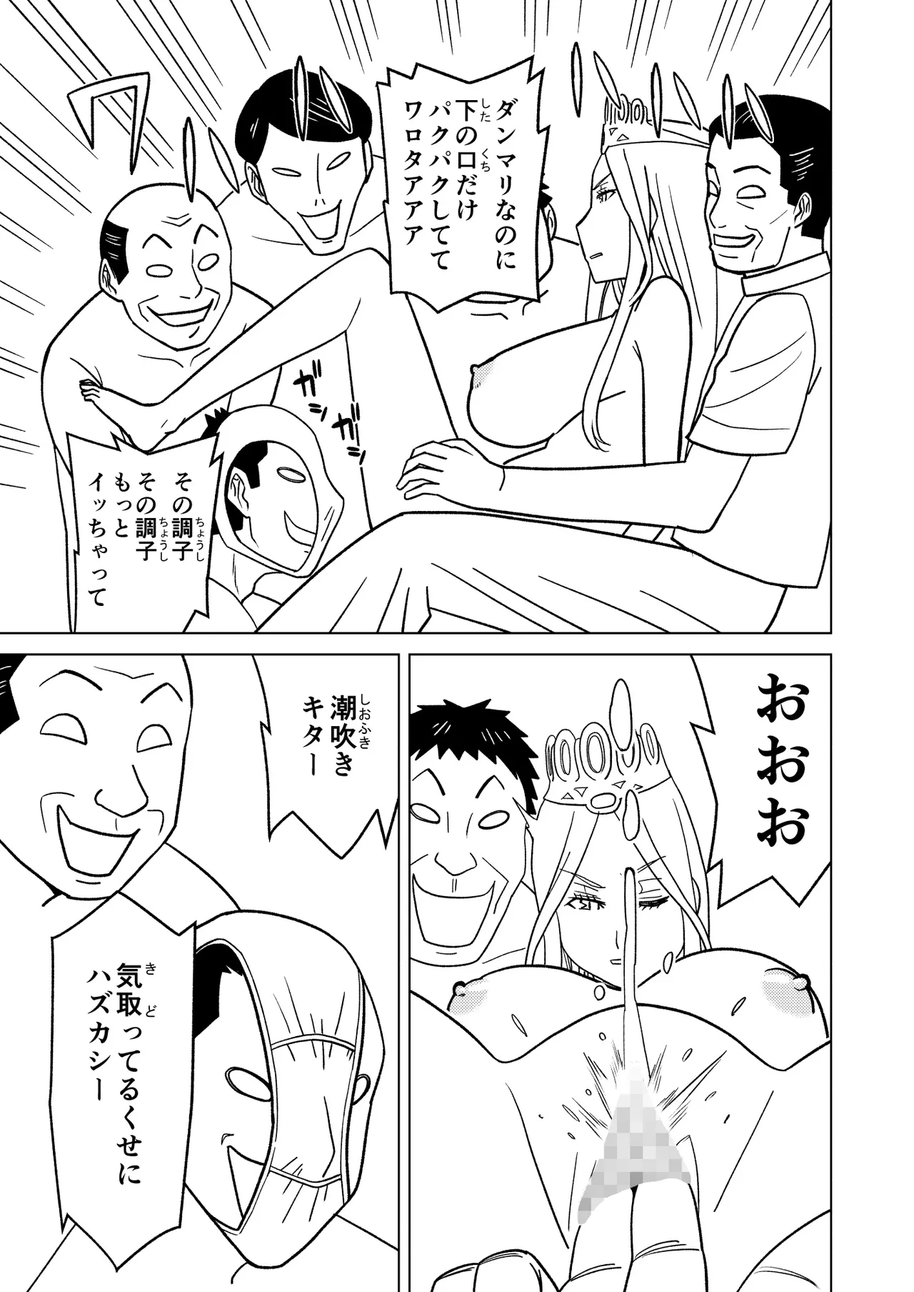 按摩王女2〜シルヴィア編〜 - page17