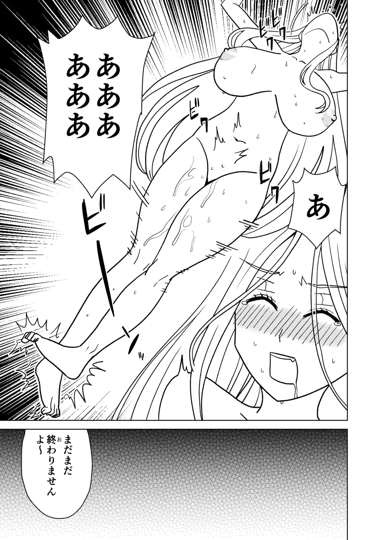 按摩王女2〜シルヴィア編〜 - page21