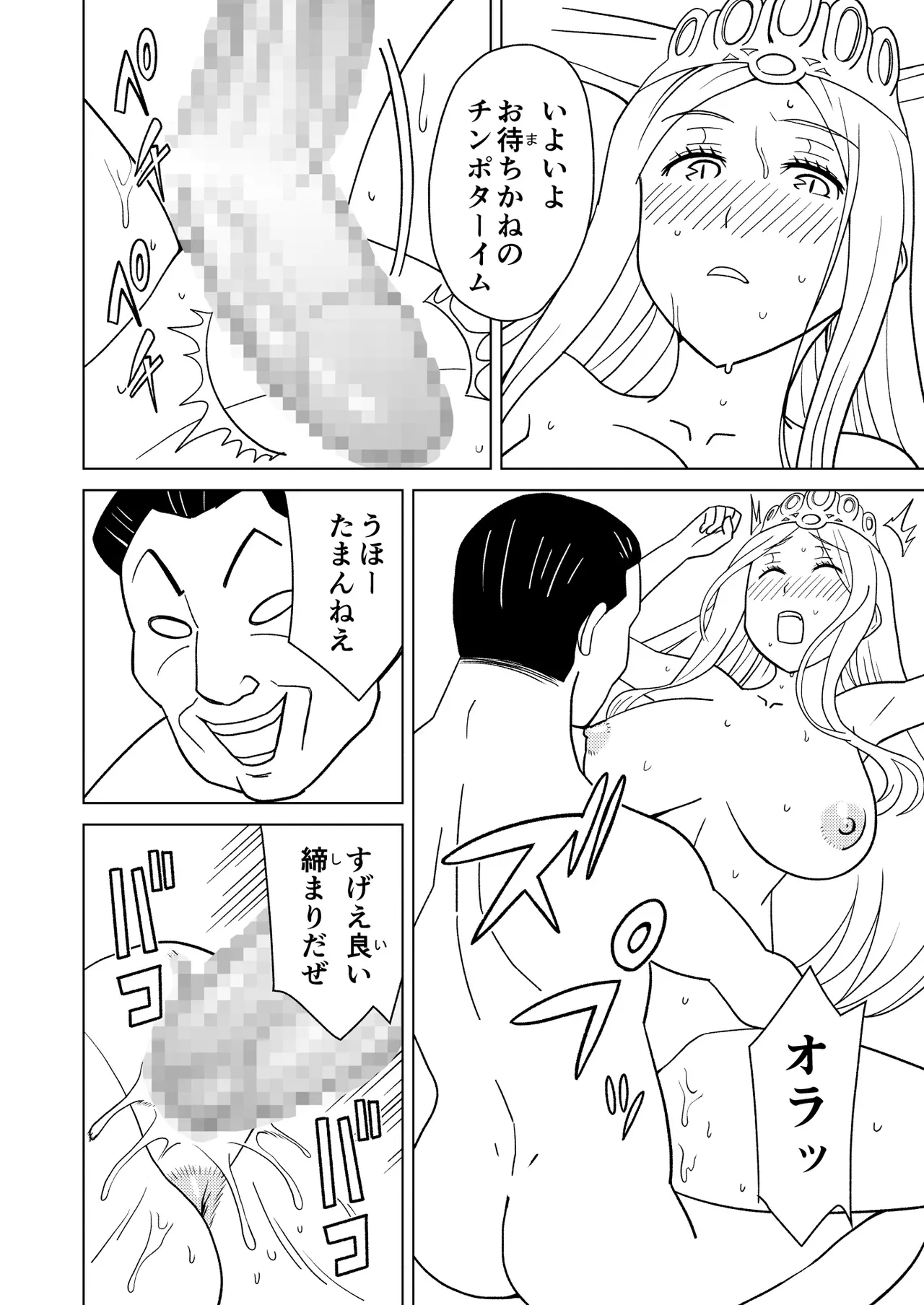 按摩王女2〜シルヴィア編〜 - page22