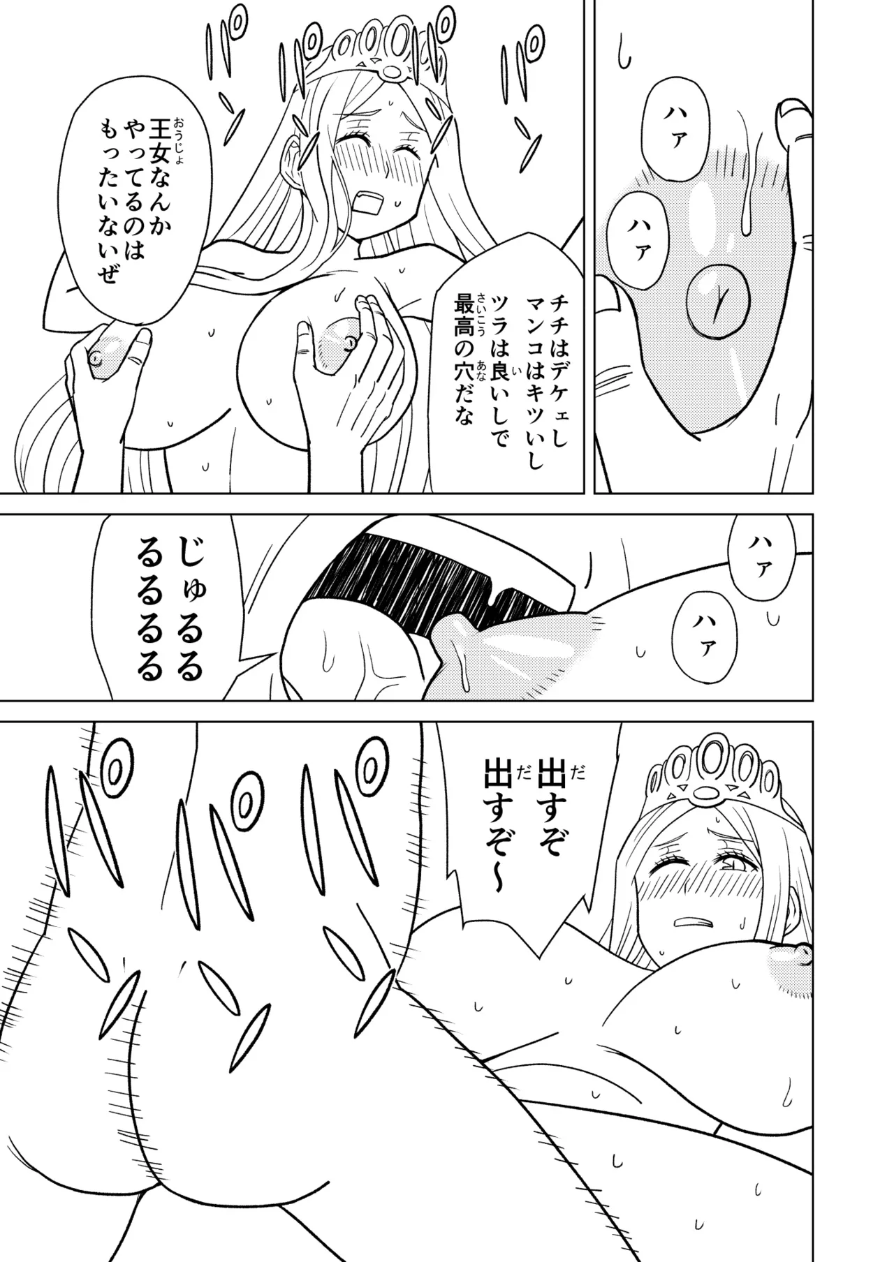 按摩王女2〜シルヴィア編〜 - page23