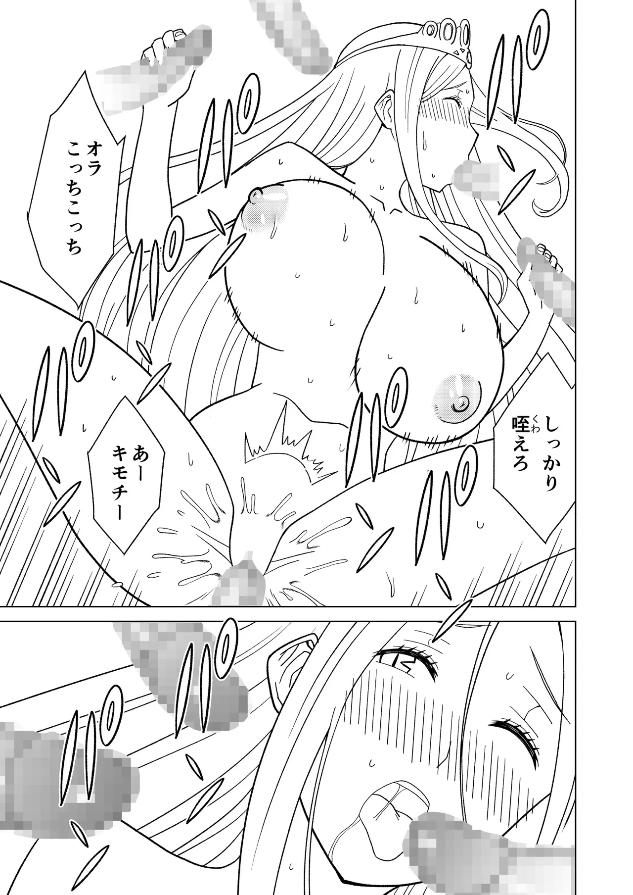 按摩王女2〜シルヴィア編〜 - page25