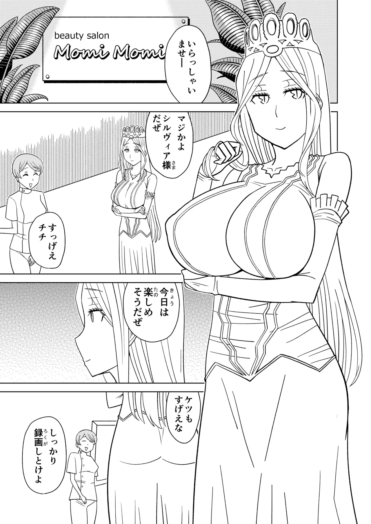 按摩王女2〜シルヴィア編〜 - page3
