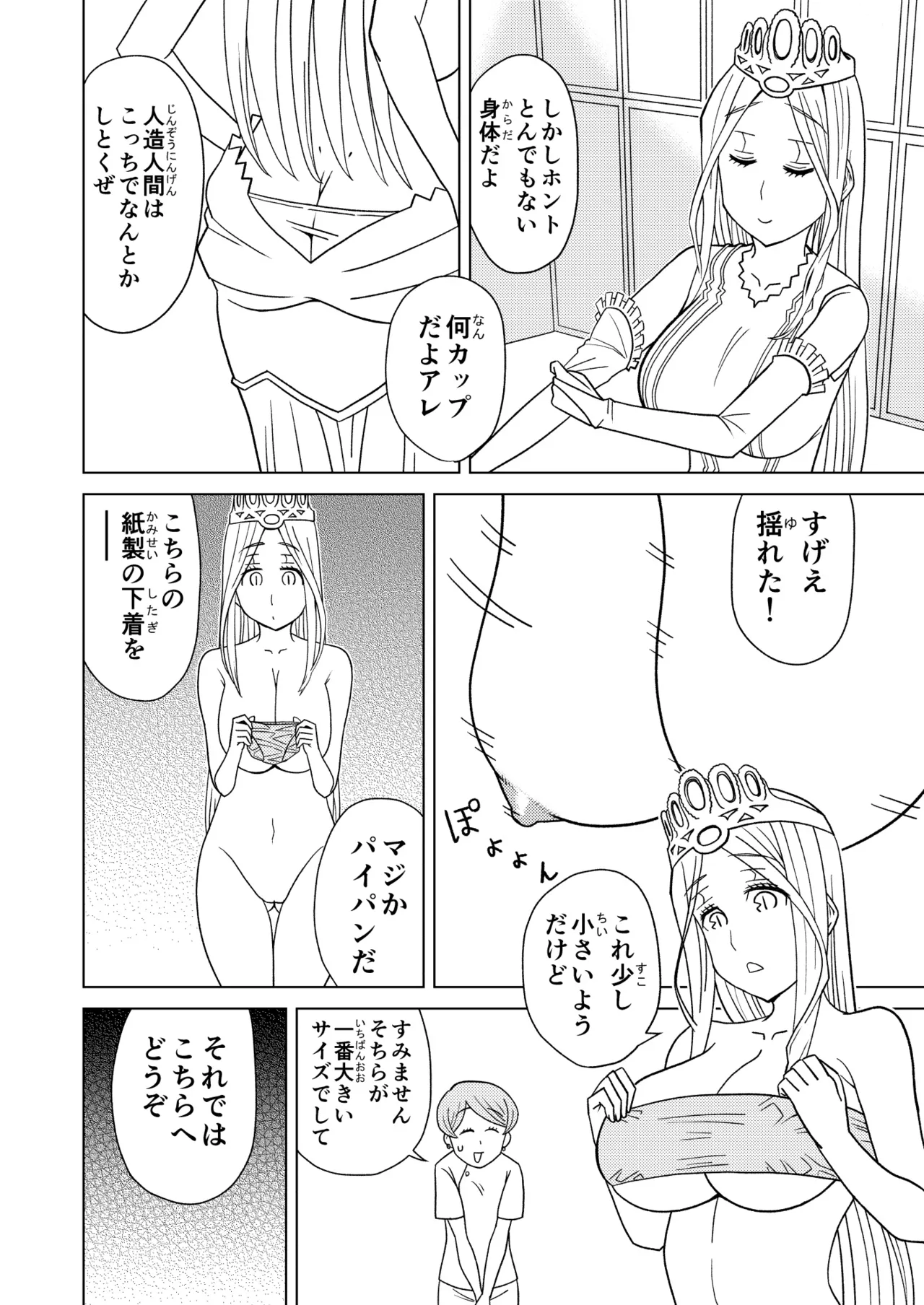 按摩王女2〜シルヴィア編〜 - page4
