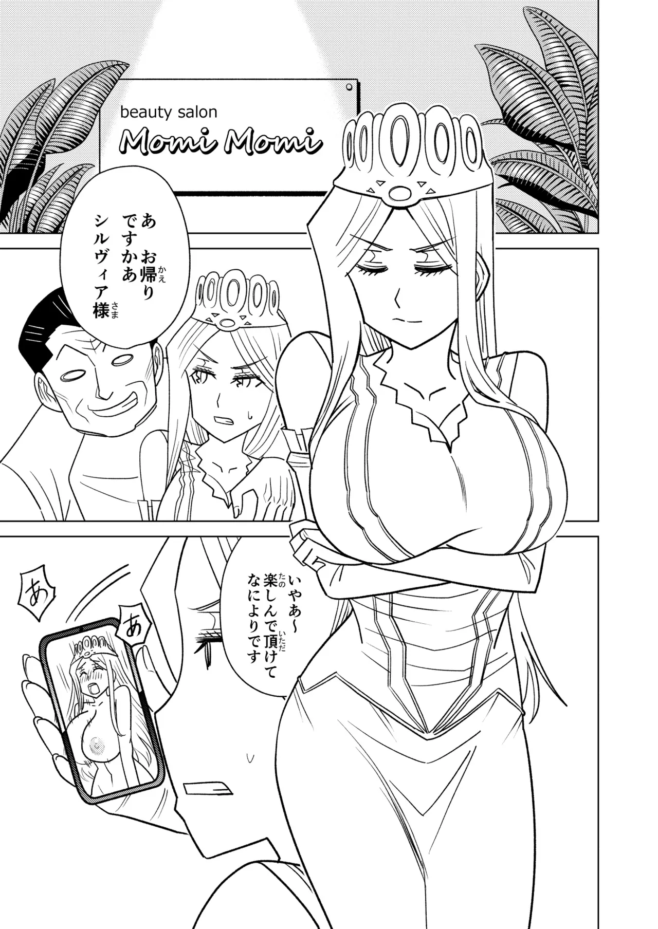 按摩王女2〜シルヴィア編〜 - page43