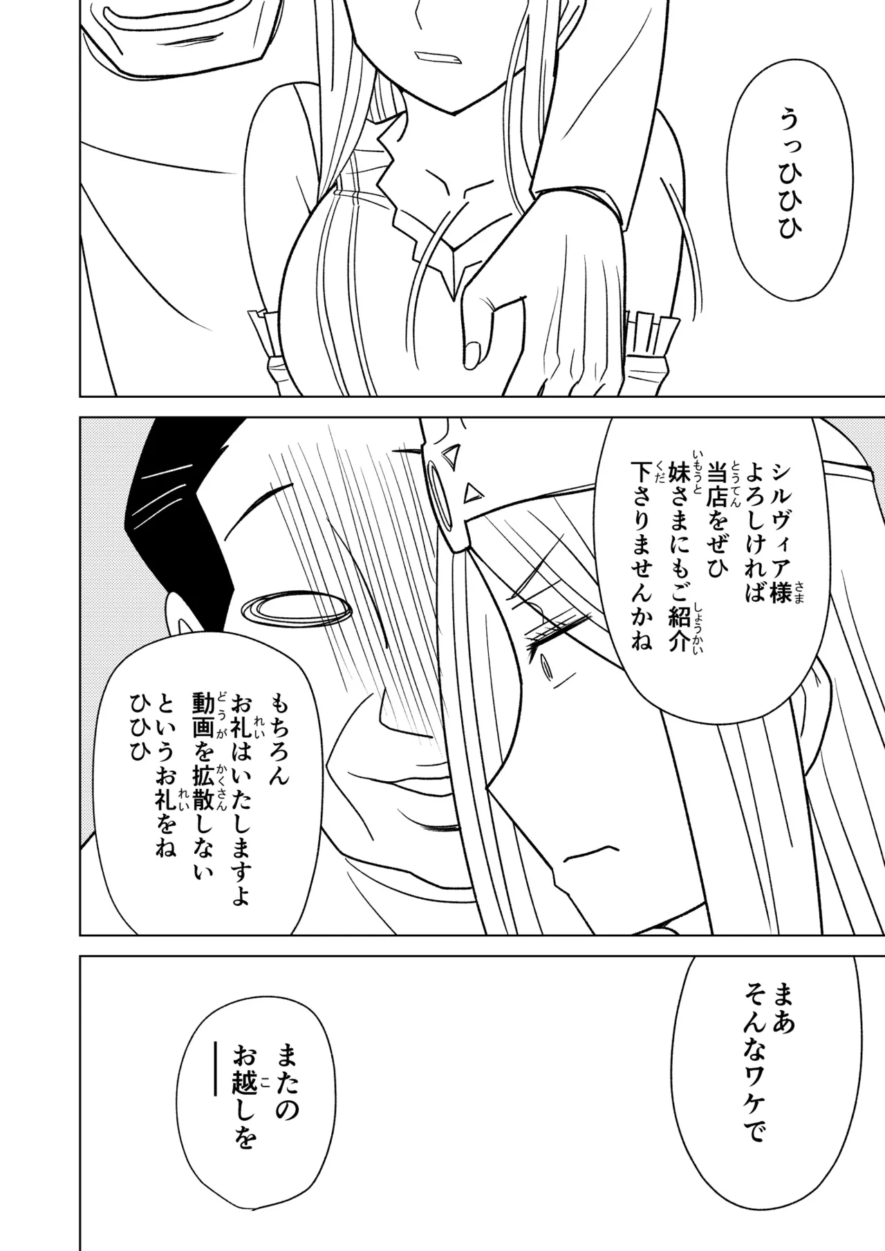 按摩王女2〜シルヴィア編〜 - page44