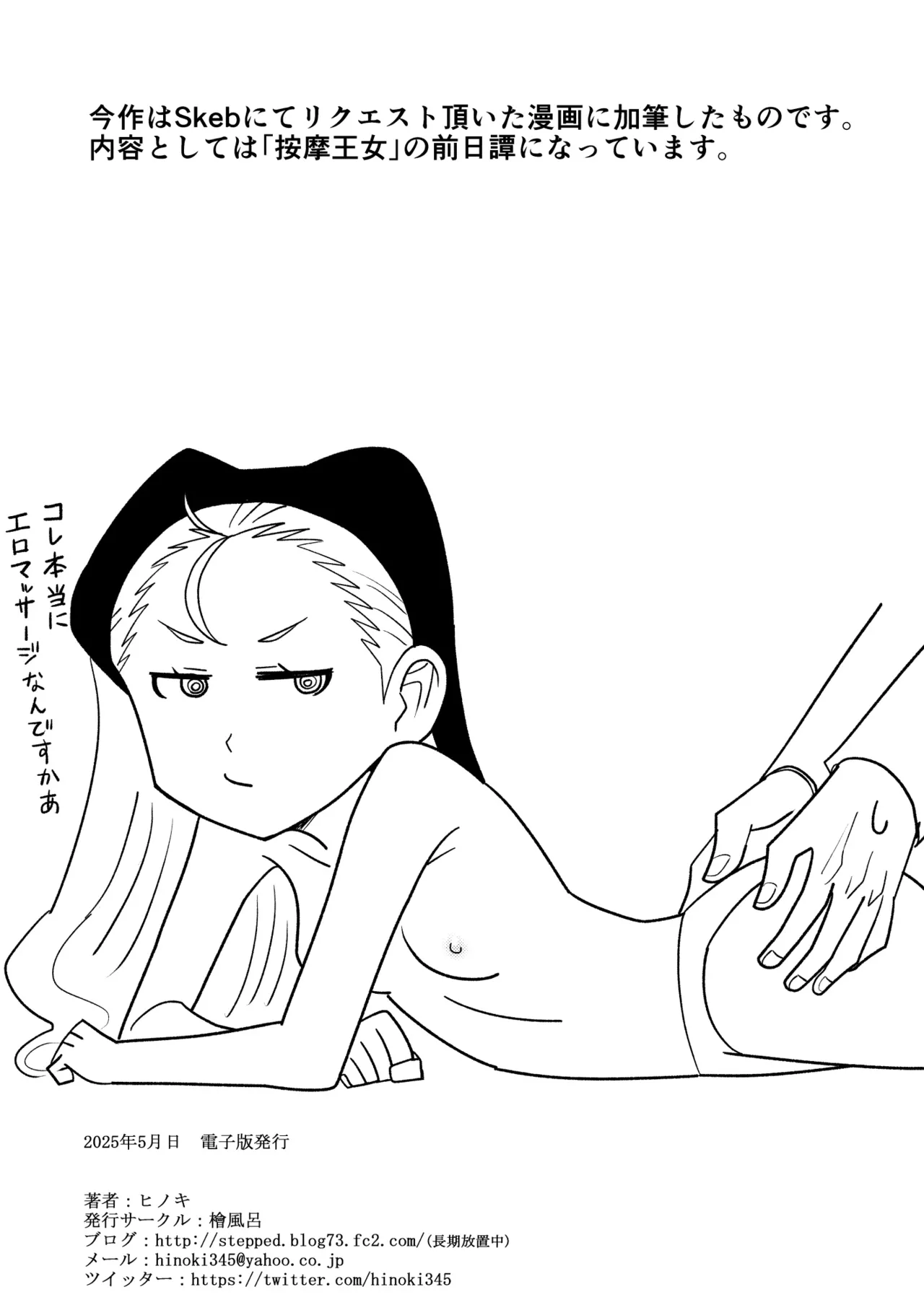 按摩王女2〜シルヴィア編〜 - page46