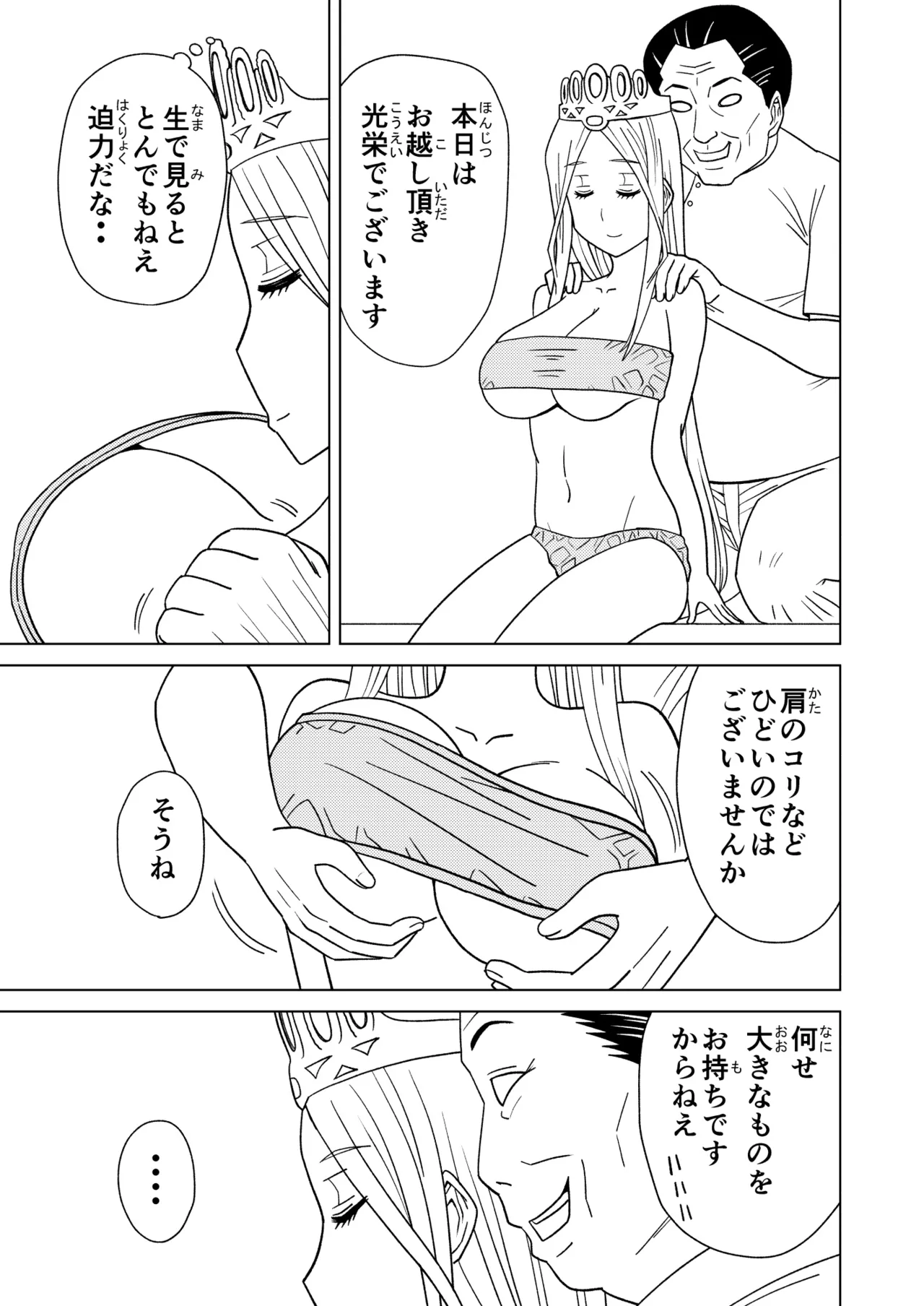 按摩王女2〜シルヴィア編〜 - page5