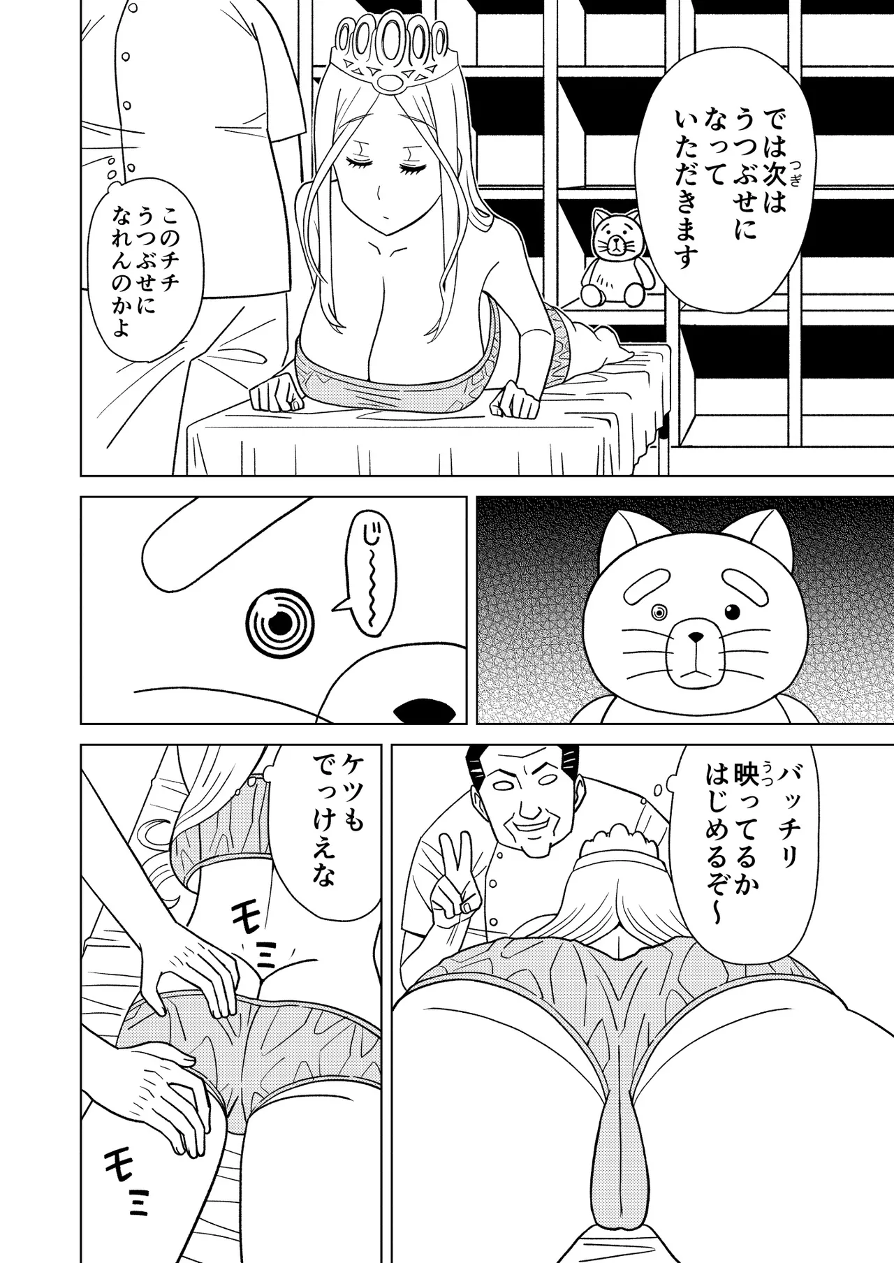 按摩王女2〜シルヴィア編〜 - page6