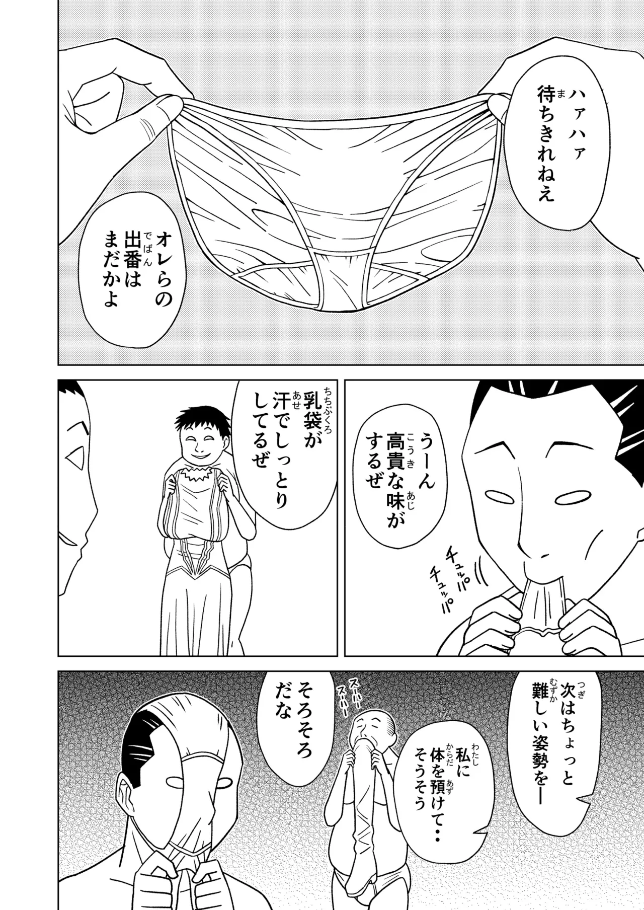 按摩王女2〜シルヴィア編〜 - page8