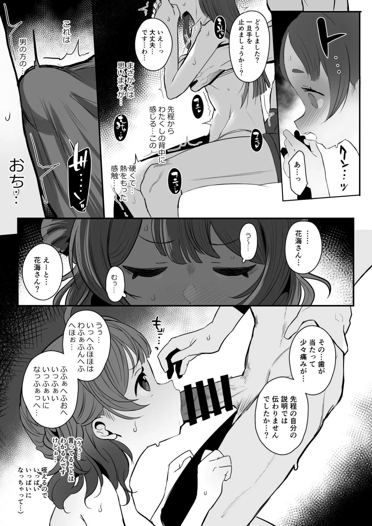 ぜっちょーのきろく - page10