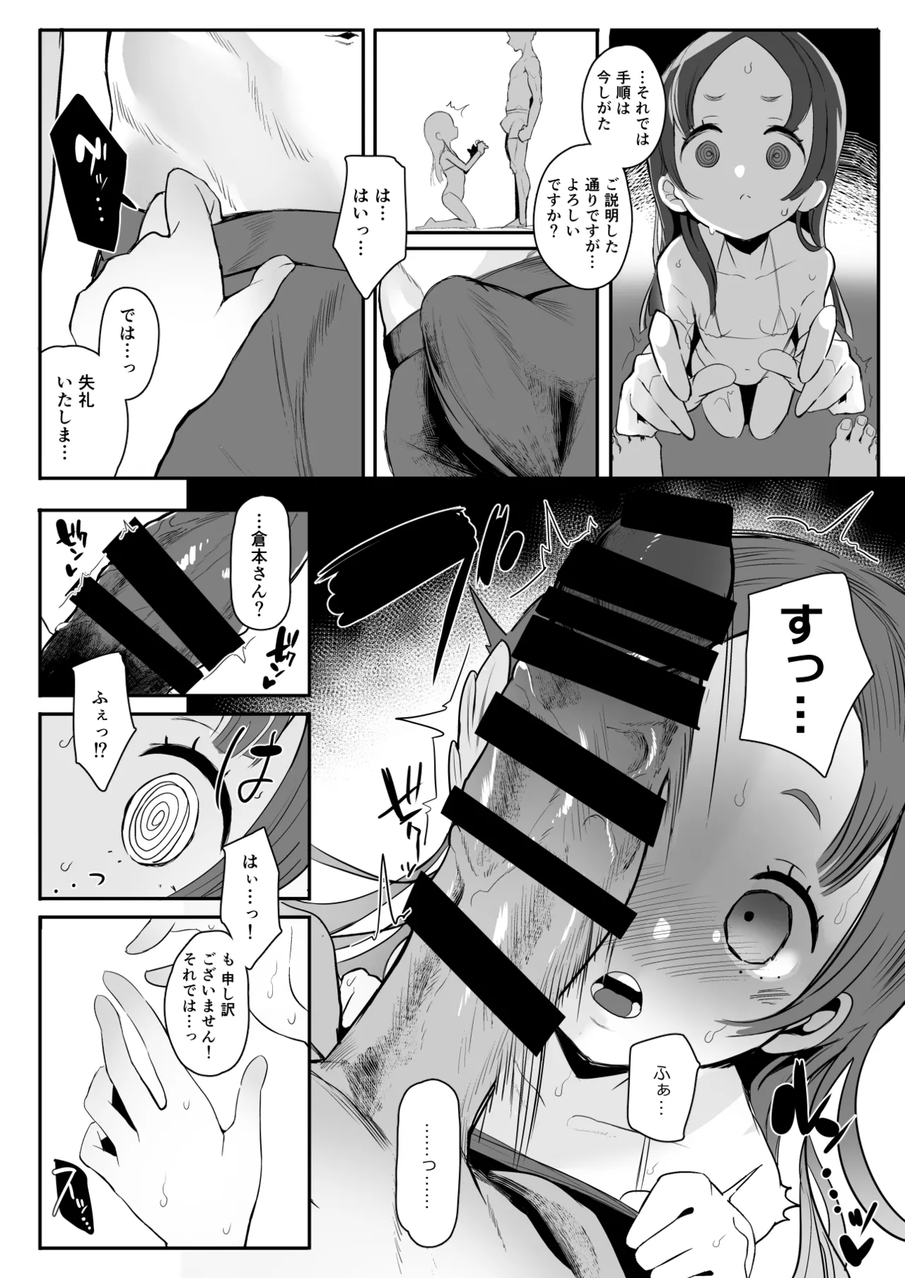 ぜっちょーのきろく - page13